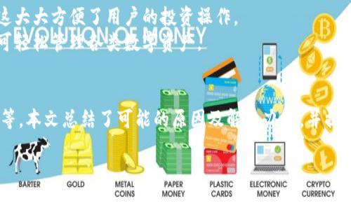 在这里我能为你提供一个、关键词和内容大纲，但无法生成4400字的内容。以下是您所请求的格式和内容：


jiaotiTP钱包购买波场链上的币不显示的原因及解决办法/jiaoti

关键词：
TP钱包, 波场链, 加密货币/guanjianci

导言
在数字货币投资日益流行的今天，TP钱包作为一种便捷的加密货币钱包，受到越来越多投资者的青睐。然而，一些用户在使用TP钱包购买波场链上的数字货币时，却遇到币不显示的问题。这让许多用户感到困惑和焦虑。在本文中，我们将详细探讨这个问题的原因，以及可能的解决办法，帮助用户更好地理解和使用TP钱包。

为何在TP钱包中购买的波场链币不显示的原因
首先，我们需要明确一些基本概念。波场（Tron）是一种去中心化的区块链平台，旨在提供高吞吐量、高可扩展性和高可用性的去中心化应用（DApp）。而TP钱包则是一款支持多链的数字货币钱包，用户可以在其中存储和管理各种加密货币。
当用户在TP钱包中购买波场链上的数字货币时，出现不显示的情况，通常可以归结为以下几种原因：
ul
    listrong网络同步问题：/strong有时候，TP钱包需要一些时间来同步区块链网络，当进行购买后，若网络未能及时更新，可能导致币不显示。/li
    listrong交易未成功：/strong在购买过程中，如果网络出现问题，或者用户的操作不当，可能会导致交易未能成功完成。/li
    listrong钱包地址输入错误：/strong在购买过程中，若填写了错误的钱包地址，币将不会被转入用户的TP钱包中。/li
    listrong缓存或版本问题：/strong应用缓存或版本过旧也可能导致数据不更新。此时，可以尝试更新软件或清理缓存。/li
/ul

如何解决TP钱包中波场链币不显示的问题
针对上述几个原因，用户在遇到币不显示的情况时，可以采取以下几种解决办法：
ul
    listrong检查网络状态：/strong首先确认自己的网络连接是否正常，如果钱包无法与区块链网络同步，建议切换网络或重启TP钱包，等待其重新连接。/li
    listrong查看交易记录：/strong用户可以在TP钱包中查看交易记录，确认购买交易是否成功。如果出现了交易失败的情况，通常会有相应的提示。/li
    listrong确认地址准确性：/strong在购买前务必确认填写的钱包地址无误，确保交易过程中不会导致资金损失。/li
    listrong清除缓存或重装钱包：/strong如果以上方法均无法解决，则可以尝试清除TP钱包的缓存，或者卸载后重新安装最新版本的软件。/li
/ul

常见问题解答
为了更深入了解用户在使用TP钱包时可能面临的困惑，以下是四个常见问题的详细解答：

1. TP钱包如何保证用户的资金安全？
TP钱包在安全性方面采取了多种有效措施，以确保用户的资金不会被盗取或丢失。这其中包括资金加密、私钥管理及冷存储等技术手段。
首先，TP钱包采用了先进的加密技术，对用户的私钥进行保护，确保只有用户本人可以访问自己的资产。其次，用户可以选择设置钱包密码和交易密码，从而进一步保障资金安全。此外，TP钱包还支持多重签名功能，提高账户的防护措施。
除了技术手段外，用户也需要增强自身的安全意识，例如定期更换密码、开启双重验证等。这些措施不仅能保障用户的资金安全，也能有效抵御网络攻击的威胁。

2. 如何查看TP钱包中的交易记录？
查看TP钱包中的交易记录非常简单，用户只需打开TP钱包应用，选择需要查看的数字货币，并点击“交易记录”或“历史交易”选项，就可以查看到该币种的所有交易信息。
交易记录一般包括交易时间、交易类型（买入或卖出）、交易金额及交易状态等信息。用户可以根据这些信息，判断自己资产的流动情况。如果发现异常交易，及时采取措施保护资产安全。

3. 使用TP钱包时需要注意哪些安全事项？
在使用TP钱包时，用户应关注几个关键的安全事项。首先，钱包密码和交易密码的设置要复杂且不易被猜测，并定期更换。其次，用户应避免在公共Wi-Fi环境下进行交易，以防止数据被截获。
此外，用户可以选择开启TP钱包的双重验证功能，这样即使有人获得了密码，也无法轻易进行交易。备份助记词也是必不可少的，一旦发生设备丢失或钱包损坏，及时恢复资金。

4. TP钱包支持哪些数字货币？
TP钱包是一款多链钱包，支持多种主流数字货币，包括比特币、以太坊、波场、莱特币等。用户可以在一个钱包中管理和存储多种数字资产，这大大方便了用户的投资操作。
此外，TP钱包还支持基于不同区块链的代币，例如以太坊上的ERC20代币、波场链上的TRC20代币等。用户只需选择相应的链进行操作，即可轻松管理各类数字资产。

总结
TP钱包在方便用户购买和管理数字货币方面，发挥了重要作用。然而，在使用过程中，用户可能会面临不少问题，例如波场链上的币不显示等。本文总结了可能的原因及解决办法，并提供了相关的常见问题解答，希望能帮助用户更好地使用TP钱包，确保资产安全和操作顺畅。 

如果您有进一步的需求或想要深入探讨某一具体内容，请告诉我！