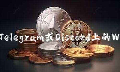  
  从零读懂Web3：开启去中心化未来的大门 / 

关键词 
 guanjianci Web3, 去中心化, 区块链 /guanjianci 

引言
在数字世界的快速发展中，Web3的概念日渐显现出其重要性。Web3不仅仅是一个技术术语，更是我们未来互联网的希望。它代表着一种去中心化的理念，旨在赋予用户更多的自主权和数据控制权。本文将从零开始，带你深入理解Web3的核心概念、技术基础以及它对未来生活的影响。

一、Web3的起源与发展
Web3这一术语源自于对互联网的不同阶段的定义：Web1是静态内容的互联网，用户主要被动接受信息；Web2则是社交网络和互动内容的崛起，用户不仅是信息的接收者，同时也是内容的创造者。然而，随着Web2的发展，数据隐私和中心化的问题变得日益突出。用户的个人数据被少数公司所控制，导致个体的隐私权和自主权受到了侵害。

因此，Web3作为一种新的互联网范式应运而生。它利用区块链技术和去中心化的网络协议来实现用户对数据的所有权。Web3可以被视为对现有网络结构的一次重大革新，借助去中心化的概念，目标是将权力分散到用户手中，让每个个体都有权利控制自己的数字身份和资产。

二、Web3的核心技术
1. 区块链技术
区块链是Web3的基础架构，它以分布式账本的形式，确保数据的透明性和不可篡改性。每一笔交易都由网络中的节点共同确认，确保信息的安全性。这种去中心化的特性使得用户能够相对自信地在网络上进行交易或互动，而无需依赖中心化的服务平台。

2. 智能合约
智能合约是区块链技术的进一步应用，它是一种自动化执行的合约，能够在满足特定条件时自动运行。智能合约的引入使得各种复杂的业务逻辑能够在没有中介的情况下完成，从而降低了成本和时间消耗。

3. 去中心化应用（DApps）
DApps是运行在区块链网络上的应用程序，它们通常具有去中心化、开放源码和共识算法等特征。通过去中心化的方式，DApps不受任何单一实体的控制，任何人都可以使用和监督其功能。

三、Web3的主要应用场景
1. 数字身份
在Web2时代，用户的数字身份是由各大平台掌控的，但在Web3中，用户可以自己管理自己的数字身份。通过去中心化身份协议（如Self-Sovereign Identity），每个用户都有权利掌控和分享其身份信息，保障隐私和安全。

2. 去中心化金融（DeFi）
DeFi是Web3的重要组成部分，利用智能合约和区块链，实现了传统金融服务的去中心化。用户可以在没有中介的情况下进行借贷、交易和投资。这种新型金融系统的出现，为那些无法接触传统银行服务的人们提供了新的机会，同时也降低了金融交易的成本。

3. 数字资产和NFT
区块链技术使数字资产的拥有与交易变得稳固和透明，非同质化代币（NFT）是Web3的另一创新应用，使得艺术、音乐、游戏等领域的创作者能够直接与用户建立联系，确保其作品的唯一性和价值。

四、Web3的优势与挑战
优势：
Web3的最大优势在于其去中心化的特性，用户能够掌控自己的数据和资产，不再依赖中心化的平台。同时，透明的机制和智能合约的使用提升了交易的信任度和效率。Web3还有助于推动经济的公平性，减少财富集中，提高社会的整体福祉。

挑战：
然而，Web3的发展也面临着诸多挑战。首先，技术的复杂性可能使普通用户难以接受和使用，缺乏用户友好的界面是一个亟需解决的问题。其次，法律法规的适应性也是一个困难所在，尤其是在数据隐私和金融规范方面。此外，安全性问题同样不容小觑，智能合约的漏洞可能导致资产的丢失。

五、Web3的未来展望
展望未来，Web3有望推动各行各业的变革。从金融、教育到 content creation等领域，Web3将在用户体验和行业结构方面产生深远影响。随着技术的普及，用户的接受度和参与度也将提高，同时相关的法律和监管框架将逐步完善。

总的来说，Web3赋予了我们重新定义互联网的机会，它将为用户带来更大的控制力和隐私保护，令人期待它的未来变革。

常见问题解答

问题一：Web3和Web2的主要区别是什么？
Web3和Web2的主要区别在于去中心化的特性。Web2 实现了用户生成内容的概念，改善了用户体验，但仍然是由几个大型科技公司主导的中心化平台。用户的个人数据实际上由这些公司掌控，商业模式往往是以数据为中心，收集和利用用户的信息。而Web3则通过区块链和分布式账本技术，将数据的控制权交还给用户，从而实现真正的数据隐私和权利控制。用户在Web3中不仅可以产生内容，还能控制这些内容的数据，并决定如何分享和扩展这些信息。

此外，Web3在金融领域创造了去中心化金融（DeFi）的环境，使得用户无需借助传统银行即可进行借贷、投资和交易。这是Web2时代所未曾具备的结构性变化。

问题二：Web3如何影响我们的日常生活？
Web3将以多种方式影响我们的日常生活。首先，在信息共享和社交互动方面，Web3能保护用户数据的隐私权。用户将有权控制默认的数据共享设置，保护个人信息的同时也能分享自己愿意分享的信息扩展社交关系。

其次，Web3在金融领域创造了新的操作方式，例如通过无中介的DApp（去中心化应用程序）进行交易和投资，用户将减少中介手续费，同时获得更快速的交易体验。借助DeFi，所有人都能参与金融活动，不再受限于传统银行的要求。

最后，Web3还会通过智能合约和NFT改变内容创作者和消费者间的互动方式。创作者可以直接将作品以NFT的形式发布，确保其独特性和版权，消费者也可以更公正地获得作品和资产，从而推动整个创作生态的发​​展。

问题三：Web3的发展是否需要政府监管？
政府监管在Web3的发展中是一个复杂的话题。一方面，监管可以为市场提供一定的规范性，有助于保护用户权益，降低欺诈和不法行为的风险。例如在金融领域，DeFi的透明性可能引发很多法律和财务责任问题，这些都需要监管机构进行一定程度的指导和规范。

另一方面，过度的监管可能会抑制创新，限制去中心化的理念。Web3的本质在于去中心化和自主权，如果政府采取过于严密的政策，可能会使得技术的发展受到阻碍，因此需找到一个平衡点。在这点上，各国政府和行业组织需要进行深入的对话合作，共同探讨合理的框架，确保技术的发展和用户保护的双重目标得到实现。

问题四：普通用户如何在Web3中找到自己的定位？
普通用户在Web3中找到自己的定位，首先需要了解基本的区块链知识和相关的技术背景。这包括了解如何使用加密钱包，如何交易加密资产，以及怎样参与去中心化社区等。

其次，普通用户可以根据自己的需求选择适合的去中心化应用。例如，如果你是艺术创作者，可以选择NFT平台将作品发布；如果你是投资者，可以关注DeFi项目和生态，找到合适的投资机会。同时，加入相关社群，例如Telegram或Discord上的Web3社群，可以与志同道合的朋友进行交流，获取更多的信息和机会。

总之，在Web3的时代，每个普通用户都能找到合适自己的定位。无论你是内容创作者、投资者还是普通用户，Web3都提供了一个去中心化、多元化的空间，你的参与将继续推动这个生态的丰富与发展。