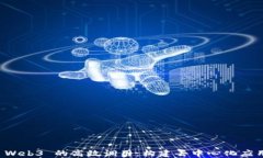 Node.js 中 Web3 的高效调用：