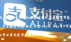 钱包 TP 小地图通常指的是