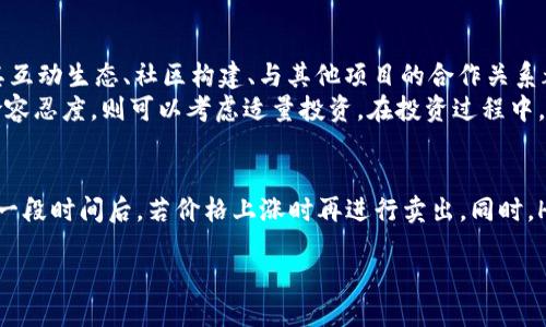 HT-HD是什么？
HT-HD是指在TP钱包中可能出现的代币或资产，用以表示某种特定的资产类别或者功能。TP钱包作为一个多链数字钱包，支持多种加密货币和代币，HT-HD在这个环境中可能是某个区块链项目的代币、治理代币、资产代币等。如果我们以“HT”作为开头的代币做进一步分析，HT代币一般指的是火币(token)，而“HD”则可能与其某种特定的功能、版本、或是应用场景有密切关系。

HT-HD的功能和价值
HT-HD可能具备多种功能，其价值主要体现在几个方面：
ul
    listrong交易手续费：/strong很多区块链平台和钱包会允许用户使用特定的代币来抵扣交易手续费，HT-HD可能也具备这样的特性。/li
    listrong治理参与：/strong某些代币还会赋予持有者一定的治理权利，让其参与生态系统的决策，影响未来的发展方向。/li
    listrong流动性提供：/strong作为一种代币，用户可以将HT-HD用于流动性挖矿或者流动性提供，以赚取一定的回报。/li
/ul

如何在TP钱包中查看HT-HD
如果你想在TP钱包中查看或管理HT-HD代币，可以按照以下步骤操作：
ol
    li打开TP钱包应用，登录账户。/li
    li在主界面上，找到“资产”选项，点击进入。/li
    li在资产列表中，搜索“HT-HD”，如果未找到，则可能需要添加自定义代币，再输入相关合约地址进行添加。/li
    li如果成功添加，你将能够看到你的HT-HD余额及其相关信息。/li
/ol

如何申请和购买HT-HD？
对于许多用户来说，购买新的代币是一项重要的投资决策。以HT-HD为例，用户可以通过以下方式获取：
ul
    listrong在交易所购买：/strong用户可以通过知名的加密货币交易所（如火币、币安等）直接购买HT-HD，从法币转换为数字资产。/li
    listrong通过项目平台获取：/strong某些项目会提供空投、奖励等形式的获取方法，用户可以多加留意相关信息。/li
    listrong交易平台兑换：/strong如果你持有其他已经交易的加密货币，可以在兑换平台上以互换的方式获取HT-HD。/li
/ul

HT-HD的潜在风险
虽然HT-HD可能是一个有吸引力的投资项目，但也需要用户注意其中的潜在风险：
ul
    listrong市场波动性：/strong加密市场的价格波动非常大，HT-HD的价格可能会随着市场的变化而大幅波动，投资时需谨慎。/li
    listrong项目不确定性：/strong每一个加密项目都有其特定的风险，项目团队的信誉、技术实力等都会对HT-HD的未来影响。/li
    listrong流动性风险：/strong如果HT-HD的交易量较小，可能会出现流动性不足的情况，导致无法及时变现其资产。/li
/ul

相关常见问题

1. HT-HD与其他代币有什么区别？
HT-HD作为TP钱包中的一款代币，其与其他数字货币的区分可从多个角度进行分析。首先，HT-HD的发行主体、技术架构和应用场景都是它区别于其他代币的重要因素。许多代币都是建立在以太坊或其他主流公链之上，而HT-HD如果是基于火币生态的代币，它的基本技术框架和生态目的明显会有所不同。此外，HT-HD在TP钱包中的特定功能也可能是其与其他代币最显著的区别之处。
另外，HT-HD有可能是某个特定项目的治理代币，持有者能够对项目的未来发展、资金使用等方面进行投票和决策。而许多代币可能仅仅是用作交易或储值。因此，从价值取向、功能设计上，HT-HD代币与其他代币之间具有不同的市场定位与投资策略。

2. 如何确保HT-HD代币的安全性？
确保HT-HD代币安全性的方法有多方面，最重要的是用户须具备一定的安全意识。TP钱包本身作为一个多链钱包，其导入安全性很高，但用户也应遵循一些基本规则来保护自己的资产。例如，用户仅需从官网或认证渠道下载APP，避免使用非官方途径，这样可以有效防止恶意软件的侵入。同时，定期备份助手信息、使用双重认证等手段可以提升账户安全性。
另外，用户在转账、交易HT-HD时，需多加注意目标地址是否准确，避免因错误转账而导致资产损失。此外，尽量将长期持有的代币分开存储，避免选择过于集中的资产管理方式，风险可以被分散，提高安全性。在不被公认的交易所或未经历严格审核的项目中投资也是非常不安全的，因此需谨慎选择。

3. HT-HD是否值得投资？
判断HT-HD是否值得投资，应进行全面的市场分析及自我风险评估。首先，用户需分析HT-HD所对应项目的基本面，包括其团队背景、技术路线图、市场前景等。此外，关注其互动生态、社区构建、与其他项目的合作关系都会影响HT-HD的未来表现。投资前，也可查看其他投资者的评价，了解其市场口碑。
当然，投资不仅仅是看项目本身，也需兼顾自身的风险承受能力。如果用户经过对HT-HD的分析后，对其未来的价格走势和应用场景持乐观态度，同时自身具备一定的风险容忍度，则可以考虑适量投资。在投资过程中，需要建立清晰的退出策略，了解投资额度，尽量做到分散投资，避免因市场波动带来的损失。

4. 如何使用HT-HD进行交易和投资？
HT-HD的交易与投资方式多种多样，用户可以选择不同的平台和模式来进行操作。首先是直接在交易平台（如火币）进行买卖，用户可以通过法币充值来获取HT-HD，持有一段时间后，若价格上涨时再进行卖出。同时，HT-HD也可用于其他协议中的流动性挖矿、质押等项目，使其还能获得额外的回报。
除了常规的买卖模式，用户还可以使用HT-HD参与到项目的生态中去，例如加入治理投票、参与项目的讨论、获取项目空投奖励等，以增大其投资的参与感及收益。
最终，用户应在投资和使用HT-HD时保持客观理性的态度，若发现市场动态变化或项目发生重大变故，及时做出应对调整，以确保资产安全。