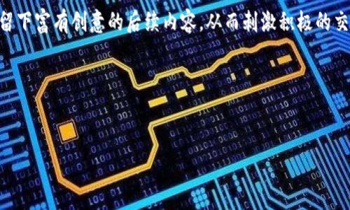 在Web3的上下文中，“GM”通常是“Good Morning”的缩写，代表了一种社群文化的问候方式。这种问候方式在加密货币和区块链社区中非常流行，尤其是在Twitter和Discord等社交平台上。使用“GM”不仅仅是一种日常问好的方式，更是一种文化认同和归属感的体现，展示了社区成员之间的友好与互助精神。

### GM的背景和重要性

在探索“GM”的含义之前，我们需要了解Web3的背景。Web3（Web 3.0）是互联网的下一个发展阶段，它强调去中心化、用户自主权和数字资产的拥有权。在Web3中，用户不仅仅是数据的使用者，还是网络的参与者和贡献者。

“GM”这种问候的出现，反映了Web3社区的特点：开放、友好和协作。人们在这个新兴的去中心化网络中，通过简单的问候建立联系，增强社区的凝聚力。这也显示了Web3与传统互联网的不同：在Web3中，用户之间的互动更加频繁和直接，创造了一个更加人性化的网络环境。

### GM在社交媒体上的流行

在Twitter、Discord等社交媒体平台上，“GM”已经成为一种流行的文化符号。很多加密项目和社区的成员每天早上都会发送“GM”的推文或消息，以此开始一天的交流。此举不仅可以增加互动，还能提升社群的活跃度。

在这个快速发展的领域，信息的更新速度非常快。简短而又简单的“GM”问候，这种形式就让人们在忙碌的工作中有所停顿，提醒大家保持联系和关注彼此。这种文化已经演变成了一种身份认同的象征，代表着对Web3生态的支持和参与。

### GM的多重意义

虽然“GM”字面上意思是“早上好”，但在Web3的语境中，其含义远不止于此。

1. **文化认同**：在Web3环境中，使用“GM”是一种表达自己属于这个社区的方式。它让人感到他们是一个更大群体的一部分，这种认同感非常重要，能够增强用户的归属感。

2. **友好的社交互动**：当你在Twitter上发出“GM”时，你不仅是在问候朋友，也是在展示自己对加密社区的关心。这种友好的互动可以增进用户之间的关系，促进社群的和谐。

3. **激励和鼓舞**：有时，“GM”也可以视为一种鼓励。在区块链和加密货币的世界中，市场波动频繁，情绪起伏大。通过问候“GM”，成员们可以相互加油打气，分享积极的情绪，增强信心。

### GM的局限性

尽管“GM”在社区中扮演着重要的角色，但它也并非没有局限性。在有些情况下，其轻松的语气可能不适合正式场合，尤其是在讨论重要的市场问题或技术细节时。此外，对于新进入社区的人来说，“GM”可能会让他们感到迷惑，尤其是如果他们不熟悉这种文化。

### 总结

总体来说，“GM”在Web3中的意义不仅局限于简单的问候，它是一种文化现象，代表了去中心化社区中的友好互动和成员之间的认同感。在这个快速发展的领域中，保持开放的沟通和互动显得尤为重要，使用“GM”不仅能拉近人们的距离，也为Web3社区创造了一个积极和友好的氛围。

---

### 相关问题探讨

#### 1. 为什么“GM”文化在Web3中如此重要？


“GM”文化在Web3中不仅是一种问候方式，更是整个社区文化的缩影。随着去中心化网络的兴起，用户的互动方式和社群建设变得日益重要。“GM”的频繁使用，不仅加强了用户之间的关系，也促进了信息的传播与共享，这在快速发展的加密世界中显得尤为重要。



通过“GM”这种简单的问候，不同项目和社区成员能够迅速建立联系。这种文化促使用户积极主动地参与讨论，不论是关于技术进步还是市场动态，让社区变得更加紧密。在信息爆炸的时代，快速的问候能成为开启一天交流的有效钥匙，助力社区形成一个友好、开放的氛围。



“GM”文化还反映了Web3的价值观，即平等和共享。在这里，所有用户都是网络的重要组成部分，彼此之间没有明显的上下级关系。“GM”让每个人都能参与到社群中，无论是专业人士还是新手，都可以通过这种简单的问候成为氛围的一部分，进一步促进了多样性与包容性。


#### 2. 如何更好地融入Web3社群？


融入Web3社群并不仅仅依赖于使用“GM”这种问候，虽然这是一种有效的开场白。首先，理解Web3的基本概念是必不可少的，包括去中心化、区块链、智能合约等。通过学习这些核心概念，你可以更好地理解社区的价值和目标，并能在讨论中提出自己的见解。



其次，积极参与社群活动和讨论也是融入的重要途径。许多Web3项目在社交媒体上定期举办AMA（Ask Me Anything）活动，用户可以在这些活动中提问，与项目开发者直接交流。在发言时，简单的“GM”会使你显得友好和开放，但更重要的是在问答中展示你的思考和独特视角，辅助建立影响力。



此外，贡献价值也能帮助你更好地融入社群。不论是通过撰写相关内容、提供意见还是参与项目的基础建设，这些都是加深与其他成员联系的机会。参与开源项目、在线会议和研讨会，也能借此扩大社交网络，认识更多志同道合的朋友。


#### 3. “GM”文化会否影响Web3社群的专业性？


“GM”作为一种轻松的问候方式，可能在某种程度上影响Web3社群的专业性。尽管这种文化促进了社交和互动，但在某些重要讨论中，其轻松的语气有时可能显得不够严谨。例如，在技术讨论或市场分析时，专业知识和经验显然更为重要。



然而，专业性并不意味着缺乏人性化。“GM”文化恰恰能在专业交流中增加亲和力，建立良好的人际关系，使得用户在交流时更加开放。很多时候，严肃的讨论往往伴随着紧张的气氛，而“GM”这种简易的互动能够帮助减轻压力，使参与者更乐于发言和交流。



关键在于如何平衡这两者。在适当的场合使用“GM”，并结合具体情境进行深入的讨论，能够增强用户之间的信任感和合作性，从而达成对社群更具专业性的认同。无论是日常的问候，还是深入的技术交流，建立良好的社交氛围都能促进更为高效的合作。


#### 4. 如何通过“GM”增强社群的互动性？


“GM”不仅是一句问候，更是增强社群互动性的一种方式。为了充分利用“GM”，社区成员可以通过定期互动、举办活动等方式来推动文化的发展。比如，某些项目会在社交媒体上组织“GM”交流分享会，鼓励用户在指定时间内互致问候，分享自己的项目进展或日常生活，增强社区成员之间的亲密度。



此外，可以通过策划一些挑战或活动来增强“GM”文化的深度，比如鼓励社区成员每天发送问候，然后进行互动和抒发，从而促进各种形式的内容创作。人们可以用不同的方式回应这些问候，比如回复一条积极的消息，或分享他们正在做的事情，这都可以让社群更加活跃。



最后，通过构建一个正向的激励系统，可以更进一步增强群体的互动性。例如，社群可以设置“最佳问候”奖项，让成员在发送“GM”后，留下富有创意的后续内容，从而刺激积极的交流，提高社群活跃度。通过这样的方法，“GM”不仅能成为社群的一部分，更能让它发展为一种深远的文化现象。


---

以上就是对“GM”在Web3中的意义与相关问题的深入探讨，希望能对您理解这一文化现象有所帮助。