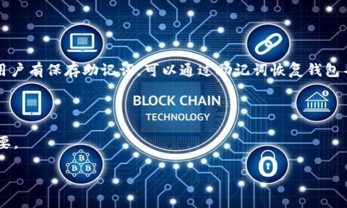 在区块链的世界里，钱包地址是用户与数字资产进行交互的重要工具。随着Web3技术的发展，钱包的使用变得越发普遍，尤其是在去中心化金融（DeFi）、非同质化代币（NFT）等领域。本文将围绕“如何查看Web3钱包地址”进行详细介绍，同时解答相关的常见问题，帮助读者更好地理解Web3钱包的使用和地址查看的相关知识。

bioati如何便捷查看你的Web3钱包地址？/bioati
Web3, 钱包地址, 区块链/guanjianci

一、什么是Web3钱包？

Web3钱包是用户与区块链网络进行交互的工具，类似于传统银行账户，但其核心特点是去中心化和隐私保护。Web3钱包可以存储各种数字资产，包括加密货币和NFT。同时，它允许用户发送和接收加密货币，参与智能合约，以及访问去中心化应用程序（dApps）。

Web3钱包有多种类型，包括热钱包和冷钱包。热钱包通常在线，便于用户使用，适合日常交易，而冷钱包则是离线存储，安全性较高，适合长期保存资产。

二、如何查看Web3钱包地址？

查看Web3钱包地址通常是一个简单的过程，以下是一些常见的方法：

h41. 在钱包应用中查看/h4

大多数Web3钱包都有用户友好的界面，用户可以在应用程序的主界面直接看到自己的钱包地址。以MetaMask为例，用户打开MetaMask扩展，点击地址部分，即可复制钱包地址。

h42. 利用区块链浏览器/h4

如果用户知道自己的钱包地址的某部分信息，或者想要验证某个地址的余额和交易记录，可以使用区块链浏览器。以以太坊为例，用户可以访问Etherscan并在搜索框中输入钱包地址，查看该地址的详细信息。

h43. 合约交互或dApp连接/h4

在一些去中心化应用程序中，用户连接钱包后，会显示他们的地址。在使用DeFi平台或者NFT市场时，通常会遇到这种情况，这是一种便捷的方法来确认用户的身份和资产。

三、如何保障Web3钱包的安全性？

了解如何查看钱包地址的同时，用户也应关注钱包的安全性。以下是一些安全建议：

h41. 使用硬件钱包/h4

硬件钱包是一种离线设备，能够保护用户的私钥不被泄露。对于大额资产用户来说，使用硬件钱包可以显著提高安全性。

h42. 启用双重身份验证/h4

如果钱包支持双重身份验证（2FA），一定要启用。这种额外的安全措施可以有效防止未经授权的访问。

h43. 小心网络钓鱼/h4

保护钱包的另一个重要方面是要警惕网络钓鱼攻击。在与任何服务或网站互动时，务必确保其真实性，避免点击不明链接。

四、常见问题解答

h41. Web3钱包地址可以进行修改吗？/h4

钱包地址是由区块链生成的，用户无法直接修改自己的地址。如果要更换钱包地址，用户需要创建一个新的钱包。新的钱包地址是随机生成的，由公钥和私钥组成，与存储在区块链网络上的资产相对应。

在使用多个钱包的情况下，用户可以在各个钱包之间转移资产，但要注意每个钱包的私钥。为了安全起见，用户应妥善保存每个钱包的私钥，以防止资产丢失。

h42. 如何避免钱包地址被盗用？/h4

保护钱包地址不被盗用，需要用户采取一系列安全措施。首先，确保使用流行且信誉良好的钱包服务，比如Ethereum、Polkadot等知名钱包。此外，定期更新钱包软件，确保使用最新的安全补丁。

同时也建议用户了解如何验证交易，以确保没有人可以在未获得批准的情况下转账或提取资金。务必谨慎对待任何要求提供私钥或助记词的请求，因为这些信息一旦泄露，资产将难以恢复。

h43. 使用多个Web3钱包的利弊有哪些？/h4

使用多个Web3钱包的主要好处包括提高安全性和灵活性。不同的钱包可以用于不同的目的，比如一个用于日常交易，一个用于长期保存资产。此外，用户可以更好地管理资产分布，降低失去全部资产的风险。

然而，使用多个钱包也带来了一些挑战。例如，用户需要记住和管理多组私钥或助记词，易于造成混淆。此外，频繁地在不同钱包之间转移资产可能会带来额外的手续费。

h44. 如果我忘记了钱包地址，该怎么办？/h4

如果用户忘记了钱包地址，可以通过以下几种方法找回：

首先，打开并检查钱包应用，许多钱包在开启时会直接显示地址。其次，用户可以查看与该钱包地址相关的任何交易，以找回地址。最终，如果用户有保存助记词，可以通过助记词恢复钱包并获取地址。

总结

Web3钱包地址是用户与区块链世界连接的重要组成部分，了解并熟练掌握查看和管理钱包地址的方法对于数字资产的安全和流转至关重要。

确保在使用Web3钱包时，注重安全措施，定期检查和维护个人资产，才能确保在这个快速发展的数字世界中稳步前行。