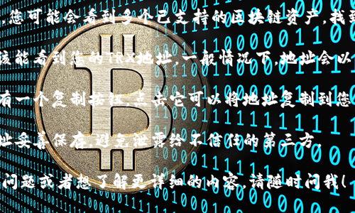 为了找到TP钱包中的TRX地址，您可以按照以下步骤进行：

1. **打开TP钱包**：在您的移动设备上打开TP钱包应用。

2. **选择TRON（TRX）钱包**：在钱包界面，您可能会看到多个已支持的区块链资产，找到并选择“TRON”或“TRX”。

3. **查看地址**：进入TRON钱包后，您应该能看到您的TRX地址。一般情况下，地址会以“T”开头，您可以找到以“TRX”标识的地址。

4. **复制地址**：在TRX地址旁边通常会有一个复制按钮，点击它可以将地址复制到您的剪贴板。

5. **安全存储地址**：建议将您的TRX地址妥善保存，避免泄露给不信任的第三方。

如果您在发送或接收TRX时有更多的具体问题或者想了解更详细的内容，请随时问我！