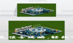 小金库钱包USDT充值全攻略