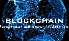 TP钱包（TokenPocket）是一个