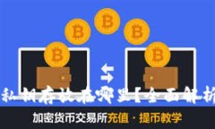 比特币钱包私钥存放在哪