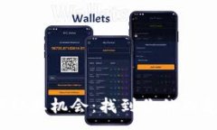 :探索Web3职业机会：找到你