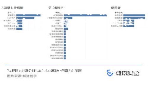 TP数字钱包使用教程：轻松管理您的加密资产/
数字钱包, TP钱包, 加密资产管理/guanjianci

引言
当前，数字资产的崛起让越来越多的人开始关注加密货币和相关技术，其中，数字钱包作为管理加密资产的重要工具，受到广泛欢迎。TP钱包作为一种用户友好且功能丰富的数字钱包，能够让用户轻松管理他们的加密资产。在本篇文章中，我们将详细介绍TP数字钱包的使用教程，帮助用户从零开始掌握数字钱包的使用方法。

什么是TP数字钱包
TP数字钱包是一种多功能的数字资产管理工具，用户可以使用它进行加密货币的存储、发送和接收。与传统的银行账户不同，数字钱包允许用户对其资产进行完全控制和管理，用户的私钥存储在他们的设备上，而不是托管在第三方服务器上。因此，TP钱包提供了更高的安全性和隐私保护。

TP钱包的功能特点
TP钱包拥有多种功能，使其成为用户管理加密资产的理想工具。其中一些重要功能包括：
ul
    listrong多币种支持：/strong TP钱包支持多种主流加密货币，包括比特币、以太坊、波场等，用户可以轻松管理不同类型的资产。/li
    listrong安全保障：/strong 钱包采用高级加密技术来保护用户的资产，私钥仅存储在用户设备上，避免线上攻击风险。/li
    listrong用户友好的界面：/strong TP钱包拥有直观的用户界面，便于用户快速上手，即使是初学者也能轻松使用。/li
    listrong快速交易：/strong 用户可以通过简单的操作快速发送和接收加密货币，交易速度非常快。/li
    listrong内置交易所：/strong 钱包内置交易所，用户可以在钱包中直接进行币币交易，无需转移到其他平台。/li
/ul

TP数字钱包的安装与注册
使用TP钱包前，首先需要下载安装。以下是安装与注册的步骤：
ol
    listrong下载钱包：/strong 访问TP钱包官方网站，根据自己的设备选择相应的版本下载。TP钱包支持移动端和桌面端。/li
    listrong安装应用：/strong 下载完成后，按照提示完成安装。安装过程简单明了，用户只需跟随步骤即可。/li
    listrong创建钱包：/strong 打开TP钱包应用，选择“创建新钱包”。系统会提示您设置一个强密码并备份助记词，请务必妥善保管这些信息，因为它们是找回钱包的重要依据。/li
    listrong登录账号：/strong 若您已经有账户，直接选择“导入钱包”，输入助记词或私钥，即可登录。/li
/ol

如何使用TP数字钱包
在成功注册和登录后，您就可以开始使用TP钱包管理您的加密资产，具体的操作如下：
h4充值与提币/h4
在钱包首页，点击“充值”，获取您的钱包地址，您可以将其他钱包中的加密货币转入此地址。提币操作也类似，选择“提币”，输入接收地址和提币数量，确认信息后提交即可。

h4发送与接收/h4
发送加密货币非常简单。在钱包主界面选择“发送”，输入接收者的钱包地址和金额，确认后点击发送。同时，接收加密货币时，您只需将您的钱包地址分享给对方，即可完成接收。

h4币币交易/h4
TP钱包内置交易所，用户可以进行币币交易。进入交易所页面，选择您希望交易的币种和数量，确认交易信息后提交订单即可。

TP数字钱包的安全措施
安全性是数字钱包使用中最重要的因素之一，TP钱包采取了多种措施来保护用户的资产：
ul
    listrong私钥管理：/strong 用户的私钥仅在本地存储，避免了由于中心化服务器被攻击而导致的资产损失。/li
    listrong双重身份验证：/strong 在部分操作中，如提币时，TP钱包会要求用户输入二次验证信息，进一步加强安全性。/li
    listrong定期安全更新：/strong TP钱包会定期进行更新，修补系统漏洞，提升钱包的安全性。/li
    listrong社区反馈机制：/strong TP钱包鼓励用户提供反馈，以便快速修复可能出现的安全隐患。/li
/ul

可能相关的问题

h41. TP数字钱包适合新手使用吗？/h4
TP数字钱包由于其友好的用户界面和简易的操作方式，特别适合新手用户使用。无论是首次接触加密货币的用户，还是对数字钱包不熟悉的朋友，都可以在TP钱包中找到直观的指引和帮助。
首先，在注册与创建钱包时，TP钱包提供了详细的引导步骤，使用户能够快速完成这些基础的操作。此外，钱包内的信息结构清晰，功能类别明确，新手用户可以轻松找到自己所需的功能，比如充值、提币、发送与接收等。
不仅如此，TP钱包还为用户提供了常见问题的解答和在线客服支持，帮助新手在遇到问题时及时得到解答。这样一来，用户即使在不熟悉的情况下，也能保持较高的使用体验。

h42. 如何保障TP数字钱包的安全性？/h4
安全性是使用数字钱包中最为核心的元素之一。用户在使用TP钱包时，需采取一定的措施来保障自身的资产安全。首先，用户在创建钱包时需要设置一个复杂且独特的密码，建议使用大小写字母、数字及符号的组合以增强密码复杂度。
其次，备份助记词是非常关键的步骤，助记词是找回钱包的重要凭证，用户应将其妥善保管，尽量避免存储在联网的设备上。若用户意外丢失手机或设备，助记词能帮助您恢复钱包，保障资产安全。
同时，建议用户开启双重身份验证功能，这样在进行提款或其他高级操作时需要额外的身份验证，进一步增强安全保障。此外，定期更新TP钱包以及操作系统，能够及时修补可能存在的安全漏洞，防止资产被盗风险。

h43. 如果我忘记TP数字钱包的密码，怎么办？/h4
如果用户遗忘了TP钱包的密码，仍然有一些恢复资产的方法。TP钱包采用助记词进行钱包恢复。如果用户在创建钱包时都已备份助记词，只需在登录界面选择“导入钱包”，输入助记词即可恢复账户。
使用助记词恢复钱包的过程十分简单，不会因为忘记密码而导致资产损失。然而，如果用户丢失了助记词，则很遗憾地说，资产将无法回复。因此，建议用户在创建钱包时确保备份助记词，并保管好这份信息，避免因个人失误造成不必要的损失。
此外，TP钱包还提供了一些问答与售后支持，如果用户在恢复过程中遇到任何问题，建议尽快联系TP钱包的客服团队进行咨询。

h44. TP钱包的用户支持服务怎么样？/h4
TP钱包的用户支持服务质量良好，用户可以通过多种方式获得帮助。首先，TP钱包官方网站提供了详细的使用指南和FAQ，用户在遇到常见问题时可以通过这些文档快速找到答案。
其次，TP钱包在应用内设有在线客服支持，用户可以直接在钱包中与客服人员进行沟通，对于一些偏专业的问题，客服通常能够给予有效且及时的解答。同时，TP钱包还保持了活跃的社区讨论平台，用户可以在这里分享使用经验，互相帮助解决问题。
总体而言，TP钱包在用户支持方面表现出色，其多元化的支持渠道为用户提供了很好的保障，使其在使用过程中遇到问题时不会感到困惑与孤立。

结论
TP数字钱包以其强大的功能、安全性以及用户友好的设计，成为了广泛用户管理加密资产的首选工具。通过本教程，用户们可以更好地理解如何安装、注册以及使用TP数字钱包。同时，我们也探讨了一些可能与你的使用相关的问题及其解决方案。希望本教程能对您有所帮助，让您能轻松驾驭TP数字钱包，从而更好地管理和发展个人的加密资产。