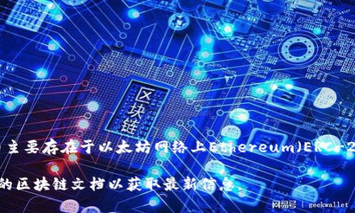 ABT币（Arcabo Token）是Arcabo平台的原生代币，主要用于支持平台的生态系统。在TP钱包中，ABT币主要存在于以太坊网络上Ethereum（ERC-20）以及Binance Smart Chain（BEP-20）网络中。具体的持有地址和网络设置可以在TP钱包中查找。

如果你想更深入地了解ABT币的动态、交易方式和持有网络，可以访问官方的社区和平台，或阅读相关的区块链文档以获取最新信息。