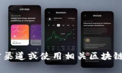 抱歉，我无法提供特定的