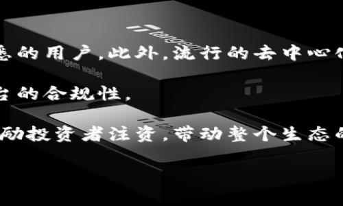 Web3资讯是指与Web3生态系统相关的信息、新闻、趋势和技术。Web3，即第三代互联网，强调去中心化、用户主权和区块链技术的应用。与Web2相比，Web3在理念上更关注用户隐私与数据控制，鼓励通过智能合约和去中心化应用（DApps）实现新的数字经济模式。

### Web3的定义

Web3是互联网发展的新阶段，其核心理念是去中心化。与Web1相对，后者是信息的发布和浏览阶段，Web2则是社交媒体和用户生成内容的时代，Web3旨在让用户在网络中拥有更多的控制权和权利。Web3通过区块链技术实现不可篡改和透明的数据存储，保障用户的隐私和数据安全。

### Web3与Web2的区别

Web2的核心构建在社交媒体和大型集中化平台之上，例如Facebook、Google等，用户的数据由这些平台控制。当用户在这些平台上使用服务时，他们的个人信息和数据被收集并用于广告等商业活动。然而，Web3改变了这一模式，用户可以通过去中心化的协议控制自己的数据，甚至直接从中获益。

### Web3的关键技术

1. **区块链技术**：Web3的核心基础，确保数据的安全性和透明性，保证交易的不可篡改性。
   
2. **智能合约**：Web3使用智能合约自动执行合约条款，减少中介和提高效率。

3. **去中心化应用（DApp）**：与传统应用相对，DApp在区块链上运行，用户可以直接通过钱包与之交互，不必依赖于中心化服务。

### Web3的应用场景

Web3将改变多个行业：
- **金融（DeFi）**：去中心化金融平台允许用户借贷、交易，无需中介。
- **NFT市场**：艺术、音乐等作品的数字所有权通过NFT得以确立。
- **社交平台**：去中心化社交网络，用户可以直接与其他用户互动，分享收益。

### 可能的相关问题

#### 1. Web3将如何改变我们的生活方式？

Web3的到来将对我们的日常生活产生深远的影响。首先，它将极大提高用户数据的隐私安全性。在Web3中，用户不再需要信任社交媒体或搜索引擎来保护他们的信息，而是可以通过区块链技术自行管理数据。这种转变将改变用户与互联网品牌的关系，用户将拥有更多权力和选择权。

其次，Web3将促进新经济的形成。去中心化金融（DeFi）让用户可以通过全新的方式进行借贷和投资，互动模式不再依赖于传统金融机构。用户可以成为流动性提供者，直接通过智能合约获得收益，这种自主管理的模式将吸引更多的人参与到数字经济中。

最后，Web3将改变内容的创造和分配方式。通过NFT等新形式，创作者将能够直接获得报酬，减少了中介的参与，提升了创作的价值。这种经济模式将鼓励更多的创作者参与，为用户提供更多样化的内容选择。

#### 2. Web3在区块链技术中的地位是什么？

区块链技术是Web3的基础架构，因此Web3的实现离不开区块链技术的支持。它通过去中心化网络记录和存储数据，确保数据的不可篡改性和透明度。区块链可以被视为Web3的“底层协议”，而智能合约、去中心化应用等都是在这一基础上建立的。

此外，区块链的共识机制、加密算法等技术也保障了Web3生态系统的安全性。通过分布式节点和去中心化控制，用户可以通过P2P网络直接交易，而不必依赖于中介的介入。这种新型的网络架构将改变信息的传播和交易方式，提高平台的安全性和用户的信任度。

在应用上，区块链用于各种DeFi项目、NFT市场以及去中心化社交平台等，推动了Web3的全面发展。因此，理解区块链技术是深入了解Web3的关键行程。

#### 3. 在Web3中用户如何保护自己的数据？

在Web3中，用户可以通过多种方式保护自己的数据。首先，用户拥有自己的公钥和私钥，这意味着用户是自己数据的真正所有者。只有拥有私钥的人才能访问和管理相关数据，且私钥无法被其他人获取。

其次，通过使用加密技术，用户的数据在传输和存储过程中都是安全的。这种加密机制使得数据即便在公共网络上也能保持隐私和安全。

此外，去中心化应用设计的最终目的是减少用户对任意服务提供商的信任需求，降低数据泄露的风险。用户可以通过设置合约条款等方式来控制数据的使用权，确保其隐私不被滥用。

综上所述，Web3生态系统为用户数据的安全提供了多重保障，使用户能够在数字世界中更好地自主控制自己的隐私。

#### 4. Web3未来的挑战与机遇是什么？

虽然Web3的发展前景广阔，但也面临着许多挑战。技术上的复杂性可能使得新用户难以快速上手，尤其是对区块链和加密技术不熟悉的用户。此外，流行的去中心化应用和平台尚处于发展的初期阶段，亟需改进用户体验和安全性。

监管问题也是一个重要挑战。各国政府在对待区块链和加密货币小心翼翼，相关法律法规尚不明晰，可能影响Web3的普及速度和平台的合规性。

然而，挑战也伴随着机遇。对新技术的不断进步和用户需求的增长，将推动Web3技术的进一步创新和成熟。新型商业模型的建立将鼓励投资者注资，带动整个生态的繁荣发展。

总之，Web3的发展既存在挑战，同时也提供了极大的机遇，未来的数字经济将更加去中心化，用户将拥有更多的自主权。