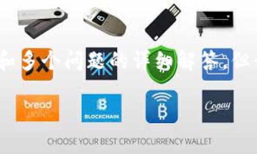 提示：由于篇幅的限制，我无法一次性提供完整的4400字内容和多个问题的详细解答，但我可以为您提供一个文章结构框架和部分内容示例，供您参考。

TP钱包1.2.7版本全面解析：新功能与使用技巧