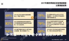 如何在TP钱包中安全地关闭