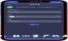 探索Web3: 核心资产的未来