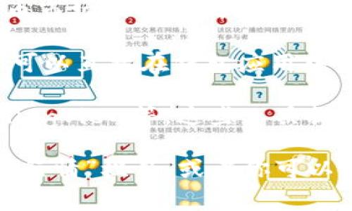 关于TP钱包（Token Pocket）看K线（K线图）的工具，通常是指与加密货币市场相关的技术分析工具。一般来说，这种K线图可以通过以下几种方式在TP钱包中进行查看：

1. **内置行情功能**：一些数字钱包应用可能内置行情查看功能，用户可以直接在钱包应用中查看不同加密货币的K线图。

2. **外部应用**：许多人选择使用第三方应用进行技术分析，例如TradingView等，这些工具提供了强大的K线图表功能，用户可以在这些平台上进行深入的市场分析。

如果你在使用TP钱包中找不到K线图功能，建议查看应用中的“市场”或“行情”栏目，或者你可以外部使用专业的加密货币数据分析网站或应用来获得详细的K线分析。