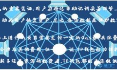    TP钱包下载官网iOS版：轻