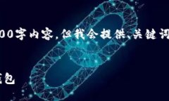 注意：由于我的回答篇幅