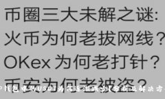 :TP钱包中的USDT为何逐渐减
