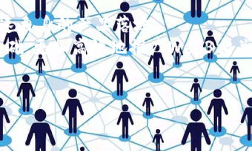 biao ti腾讯布局Web3：引领未来互联网的新纪元/biao ti  
Web3, 腾讯, 区块链/guanjianci  

随着互联网的发展，Web3作为一种新的互联网架构与理念开始吸引越来越多的关注。Web3不仅仅是一个技术层面的变革，更是互联网的发展趋势，它强调去中心化、用户主权以及安全性。在这个背景下，腾讯作为中国最大的互联网公司之一，其在Web3领域的布局受到了广泛的关注。本文将深入探讨腾讯如何在Web3的浪潮中展现其技术实力与市场洞察力，推动互联网的未来发展。

一、Web3的概念与背景  
Web3是指第三代互联网，主要体现为去中心化的数字生态系统。与传统的Web1（静态网页）和Web2（社交网络、用户参与）相比，Web3更加强调用户数据的自主权与去中心化的管理模式。在Web3中，用户通过区块链技术能够拥有自己的数据与资产，而不再依赖于中心化的服务提供商。  
区块链技术是实现Web3的核心支撑，通过去中心化的方式保障数据的透明与安全。Web3的应用场景涵盖了智能合约、去中心化金融（DeFi）、非同质化代币（NFT）等多个领域，为用户提供了更加灵活和创新的服务。

二、腾讯在Web3领域的布局  
作为互联网巨头，腾讯在Web3的布局主要体现在以下几个方面：  
strong1. 区块链技术的应用与开发/strongbr腾讯早在2015年就开始关注区块链技术，并于2019年成立了区块链技术团队。公司推出了自主研发的“腾讯区块链”平台，为各行业提供区块链解决方案，推动商业落地。  
strong2. 参与DeFi与NFT市场/strongbr随着DeFi与NFT的火热，腾讯开始尝试和探索相关的产品与平台。比如，腾讯通过与各大艺术机构、游戏开发者的合作，推出NFT产品，争取在这一新兴市场占据一席之地。  
strong3. 教育与生态建设/strongbr腾讯还大力推动区块链技术的普及与应用，通过举办区块链技术大会和培训课程，提升行业从业者的技术能力，进一步促进整个生态的建设与发展。

三、腾讯布局Web3的优势与挑战  
腾讯在Web3领域具备强大的技术积累与市场影响力，但同时也面临着诸多挑战。  
strong优势：/strongbr腾讯拥有丰富的互联网产品经验、强大的技术团队和庞大的用户基础，这些都为其在Web3的发展提供了有力的支撑。此外，腾讯的生态系统涵盖了社交、支付、游戏等多个领域，能够为Web3的产品提供多样化的应用场景。  
strong挑战：/strongbr面对Web3的去中心化理念，腾讯这样的巨头公司需要在保持利益的同时，如何平衡去中心化与自身平台中央控制的矛盾。此外，全球范围内的政策法规不一，也对腾讯在不同市场的发展带来不确定性。

四、腾讯在Web3的未来展望  
未来，腾讯在Web3的布局将更加注重技术的创新与应用。预计腾讯将持续投入研发，推进区块链技术的进步，并探索更多与Web3相关的商业模式。同时，腾讯也可能会通过战略投资和合作，进一步拓展其在Web3生态中的影响力。  
总体来看，腾讯在Web3的探索将为推动数字经济的发展和重塑互联网生态提供重要动力，助力构建更加开放和包容的未来互联网。

问题一：Web3对传统互联网企业意味着什么？  
Web3对传统互联网企业来说，是一次不容忽视的挑战与机遇。在Web2时代，传统互联网企业主要依靠用户数据和流量变现，其商业模式以中心化为基础。然而，Web3的到来可能会打破这一模式，使企业必须重新思考其商业价值与运营方式。  
一方面，Web3给予了用户更多的权力与选择，促使企业必须更加注重用户体验与关系维护，这将推动企业向更加人性化与透明化的方向发展；另一方面，去中心化的商业模式也可能会削弱企业的核心竞争力，许多传统互联网巨头可能因为无法快速适应Web3的变化而面临挑战。  
对于腾讯等巨头而言，如何在Web3的浪潮中找到新的增长点，转变为以用户主权为核心的商业策略，是未来需要重点关注的问题。同时，企业还需积极探索跨境合作，充分利用全球化的市场，寻找新的产品与服务以适应这一新生态。

问题二：Web3将在金融行业带来哪些变革？  
Web3的发展将对全球金融行业产生深远影响，特别是在去中心化金融(DeFi)领域。DeFi通过区块链技术提供各种传统金融服务，消除了对中介机构和中心化金融机构的依赖，使得金融交易变得更加便捷与高效。  
首先，Web3将促进金融交易的透明度。每笔交易都被记录在链上，任何人都可以查询。这种透明性将提高用户的信任度，并降低欺诈行为的可能性。  
其次，DeFi允许用户通过智能合约直接进行借贷、交易和投资，而不再需要传统金融机构的介入。这种方式大大降低了交易成本，使得金融服务对广大用户更加可及。  
然而，Web3在金融行业的推进也有其挑战，特别是监管问题。由于去中心化特性，DeFi的运作存在一定的法律漏洞，如何在确保创新发展的同时维护金融安全是监管机构需要尽快解决的棘手问题。因此，未来金融行业需要在规范与创新之间找到一条平衡的道路。

问题三：Web3技术应用的行业前景是怎样的？  
Web3技术的应用前景广泛，不仅限于金融行业，还涵盖多个领域，包括供应链管理、医疗健康、教育、内容创作等。每一个行业都可以通过Web3的技术提升其效率，创造新的商业模式。  
在供应链管理方面，区块链技术能够有效追踪商品的来源，确保产品的真伪，提升透明度，这是传统供应链所无法达成的。在食品安全、奢侈品等行业，利用区块链技术追踪产品来源，将提升消费者信任度，同时减少假冒伪劣产品的流通。  
在医疗健康领域，Web3可以帮助用户管理个人健康数据，提升健康信息的分享效率。在用户授权的情况下，患者可以选择将自己的健康数据分享给医疗机构，这不仅可以为科研提供数据支持，也能提升个性化医疗的质量。  
内容创作行业也同样受益于Web3。通过非同质化代币(NFT)，艺术家与创作者能够直接销售和分发作品，获得更高的收益，减少了中介的干预。而加密技术的应用也能保护版权，防止侵权。  
总结来看，Web3的技术将为各个行业带来颠覆性的变革，推动各行业朝着去中心化、透明化与高效化的方向发展。未来，随着更多企业的加入，Web3将形成一个充满活力与创新的生态系统。

问题四：腾讯如何应对Web3中的竞争？  
在Web3的竞争中，腾讯面对的不仅是来自其他互联网巨头的挑战，还有新兴的区块链公司与初创企业的冲击。腾讯需要在技术创新、产品开发和用户体验等多个方面，主动寻求突破以维持其市场竞争力。  
首先，腾讯应加大对Web3技术的研发投入，聚焦区块链、智能合约等核心技术的创新，通过自主研发与产业合作相结合的方式，提升自身技术实力。  
其次，腾讯可以通过收购和投资新兴区块链公司，迅速扩展产品线与服务能力。这不仅能够快速提升腾讯在Web3领域的技术积累，同时也能利用并购对象的资源与用户基础，加速自身的产品落地。  
此外，在用户体验方面，腾讯应重视建立以用户为中心的设计理念，关注用户需求，开发更符合用户习惯的Web3应用。在市场推广方面，腾讯可以借助其庞大的社交网络与流量基础，更加高效地推广Web3相关产品，尝试通过用户口碑与社区效应来增强品牌认知。  
最后，腾讯还需要关注政策与市场变化，主动与政府与行业协会沟通，以增强自身的合规能力和政策适应性。这将有助于腾讯在Web3的竞争中把握更多机会，减少潜在风险。  

总的来说，腾讯在Web3的布局充满机遇与挑战，只有积极应对变化，才能在新的互联网浪潮中立于不败之地。