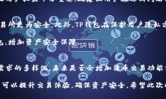   TP钱包币币兑换需要多久