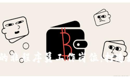 : 探索Web3时代的非程序员工作岗位：打造数字未来的新机遇