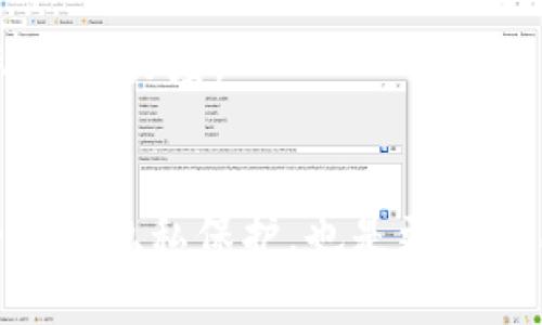 比特币钱包地址有几位是一个涉及比特币及其技术基础的关键问题。在深入讨论这个问题之前，先让我们明确一下比特币钱包的基本概念。

### 比特币钱包的定义
比特币钱包是用于存储、接收和发送比特币的工具。每个钱包都有一个独特的地址，类似于银行账户号码，用于标识用户的所有权。比特币钱包地址可以以多种格式存在，但最常见的地址是以字母“1”、“3”或“bc1”开头的字符串。

### 比特币钱包地址的格式和字符长度
比特币的地址长度并不是固定的，并且根据不同的地址类型会有所不同。主要的比特币地址包括：

1. **传统地址 (P2PKH)**: 以“1”开头，长度为34个字符。例如：`1A1zP1eP5QGefi2DMPTfTL5SYjUmjzN9e`.
  
2. **脚本地址 (P2SH)**: 以“3”开头，同样长度为34个字符。例如：`3J98t1WpEZ73CNmQviecrnyiWrnqRhW9k`.
  
3. **原生隔离见证地址 (Bech32)**: 以“bc1”开头，长度可变，并且通常在42个字符左右。例如：`bc1qar0srrr7w7r98xtgcn4asshkqjx9zj7wp0yc0f`.

### 关键词总结
比特币, 钱包地址, 地址长度/guanjianci

### 详细内容
比特币钱包的地址不仅是数字和字母的组合，这些地址涉及到区块链技术背后的多个重要概念和跨越性的技术演变。标准地址与隔离见证地址的实践展示了比特币网络是如何随着时间的推移而发展的。

一般来说，比特币钱包地址是对用户的公开标识符，用于接收和发送交易资金。在很多情况下，用户可以拥有多个地址，以提高隐私性和安全性，这是比特币设计中最重要的一个方面之一，因为它有助于保护用户的资金与个人信息。

### 可能的问题
为了更深入了解比特币钱包地址，下面将展开讨论几个相关的问题。

#### 1. 比特币钱包地址的生成过程是怎样的？
比特币钱包地址的生成过程涉及一系列复杂的加密和数学计算。首先，用户需要生成一对密钥：公钥和私钥。公钥是可以公开分享的，而私钥则必须保持机密，以确保安全性。

首先，用户会使用随机生成的数值来产生私钥。这通常是通过使用安全的随机数生成算法完成的。随后，私钥通过椭圆曲线数字签名算法（ECDSA）生成公钥。公钥又经过哈希函数进行转换，生成比特币地址。

最初，公钥通过SHA-256算法进行哈希处理。接着，结果又通过RIPEMD-160算法进行转换，这样得到了一个20字节的公钥哈希。然后，地址会被进一步封装以确保其类型。最后，生成的地址通过Base58Check编码，便于书写与传递。

由于每个比特币地址是通过复杂的算法与随机性结合生成的，所以即使是非常相似的地址也有着严格的唯一性。这使得比特币网络能够以安全的方式执行交易，而且难以被伪造或篡改。

#### 2. 比特币钱包地址的安全性如何保证？
比特币钱包地址的安全性主要依赖于私钥的保密和加密技术的安全性。私钥是用户控制比特币的关键。了解如何安全管理私钥是确保比特币投资者免受损失的重要一步。

首先，私钥不应保存在不安全的环境中，例如在线存储或未加密的设备中。推荐使用硬件钱包，如Ledger或Trezor等，这些设备存储私钥时不会暴露于互联网，因而减少了被黑客攻击的风险。

其次，用户在使用软件钱包时，应确保所使用的钱包程序是由信誉良好的开发团队创建，并定期更新以防止漏洞被利用。使用两步验证（2FA）和强密码也是保护钱包安全的重要措施。

此外，加强私钥的备份也是保护比特币地址安全的关键。用户可以通过生成助记词或将私钥写在纸上存储到安全的地方，一旦因设备故障或遗失而无法访问钱包时，备用方法将保证用户能够恢复访问。

通过综合运用保密、更新和备份等方法，用户可以极大提升比特币钱包的安全性，保障他们的资产安全。

#### 3. 交易中的比特币地址如何使用与管理？
比特币地址在交易过程中扮演着至关重要的角色。在进行交易时，用户需要提供接收方的比特币地址，以便发送比特币。地址的长度和结构保障了transac的正确性，确保比特币正确发送至接收方。

发送比特币的过程如下：用户在钱包中选择发送比特币，输入接收方的地址并指明发送的金额。然后，钱包软件会通过区块链技术生成一个交易请求，这个请求会通过网络广播到全网节点，等待确认。

确认是通过矿工对交易进行验证和打包到区块链上完成的。这个过程通常需要一些时间，交易确认的速度和费用（矿工手续费）会影响交易的完成时间。

在管理比特币地址时，用户还应注意不要频繁使用相同地址。频繁使用相同地址会降低隐私，容易被区块链分析工具追踪。建议用户定期生成新的地址用于接收资金，这样可以增强与个人财务的隐私。

总之，合理管理和使用比特币地址可以确保用户在交易中获得安全和便利，同时也为比特币的普及和使用提供支持。

#### 4. 比特币地址的隐私问题如何解决？
隐私是比特币使用中的一个热点问题，虽然比特币交易是加密且去中心化的，但每一笔交易都公开在区块链上，使得钱包地址的相关性和交易的可追溯性成为了用户的担忧。

为了解决隐私问题，用户可以采取多种措施。最有效的方法之一是使用币混池（CoinJoin）或混币服务，这允许用户将多个交易合并，生成一个新的输出地址，从而使得单个用户的交易行为更难以被追踪。

另外，利用新的钱包技术，比如HD（Hierarchical Deterministic）钱包，每次生成新地址来接收资金，可以有效减少用户的交易信息与地址的直接关联，这样能够保护用户的资金安全。

同时，投资者还可以关注隐私币（如 Monero、Zcash 等）的发展，它们以较高的隐私保护和交易匿名性为目标。虽然这些币种与比特币有着不同的技术架构，但它们展示了隐私保护方面的技术潜力。

最终，用户在使用比特币时需要理解交易的透明性与隐私之间的平衡，综合运用各种技术手段来增强自身的隐私保护力度。

### 总结
比特币钱包地址的长度和生成方式直接影响到比特币的使用与管理，理解这些概念不仅有助于提高用户的安全性和隐私保护，也是更好利用区块链技术、参与数字经济的重要基础。希望通过这篇文章，能够让读者对比特币钱包地址有一个全面的认识。