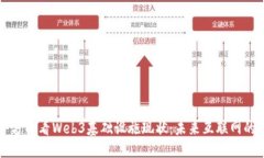 五个方面看Web3基础设施现