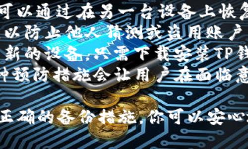 在这里，我无法提供你需要的具体地址信息。但我可以为你提供关于TP钱包的基本信息、如何使用TP钱包进行交易，以及如何安全地管理和保护你的加密钱包的详细介绍。

### 关于TP钱包

TP钱包是一个流行的数字货币钱包，允许用户存储、发送和接收各种加密货币。它支持多种区块链网络，并提供了友好的用户界面，使得即便是新手用户也能轻松上手。TP钱包的设计注重安全性和便利性，用户可以轻松管理自己的数字资产。

### TP钱包的功能

1. **资产管理**：TP钱包允许用户存储多种数字货币，包括但不限于比特币、以太坊、和各种ERC20代币。用户可以轻松查看自己的余额和交易历史。

2. **交易功能**：用户可以快速发起转账和接收资金，TP钱包支持链上转账，并提供了低手续费的交易选项。

3. **DApp支持**：TP钱包还允许用户访问去中心化应用（DApp），用户可以通过钱包直接与各种区块链应用进行交互，包括去中心化交易所、游戏和其他DeFi项目。

4. **安全保障**：TP钱包提供了多种安全功能，包括私钥的本地存储、助记词备份、以及生物识别登录等，帮助用户保护他们的资产。

### 使用TP钱包的步骤

下载安装TP钱包
首先，你需要在手机应用商店（如App Store或Google Play）搜索TP钱包，并下载安装。安装完成后，打开应用并按照提示进行设置。

创建钱包或导入钱包
在首次使用TP钱包时，你可以选择创建一个新的钱包或者导入已有的钱包。如果你是新用户，建议创建一个新钱包。在创建过程中，系统会提供助记词，务必妥善保管。

获取收款地址
在创建钱包后，你可以通过“接收”功能获取你的收款地址。选择你想要接收的加密货币类型，TP钱包会生成一个独特的地址，复制并分享给付款方即可。

发送和接收加密货币
发送加密货币也非常简单。在钱包界面选择“发送”，输入对方的地址和转账金额，确认无误后提交交易。TP钱包会显示交易手续费，确保你了解每一笔交易的成本。

### 相关问题

1. **TP钱包的安全性如何？**
2. **如何备份和恢复我的TP钱包？**
3. **TP钱包支持哪些加密货币？**
4. **如果我丢失了手机，我的TP钱包怎么办？**

接下来，我将详细介绍这四个问题，包括安全性、备份与恢复、支持的加密货币和手机丢失情况的应对措施。

TP钱包的安全性如何？
安全性是数字钱包用户最关心的问题之一。TP钱包采用多种技术和措施来保护用户的资产。首先，最重要的安全特点是助记词和私钥的管理。TP钱包的私钥是保存在用户本地设备上的，而不是存储在服务器中。这意味着即使TP钱包的服务器遭到攻击，黑客也无法直接访问用户的资产。
此外，TP钱包提供了生物识别功能，用户在进入钱包时可以选择使用指纹或面部识别来增强安全性。在使用TP钱包进行交易时，钱包会要求用户进行二次确认，这一过程提高了交易的安全性，防止用户在错按上出现意外转账。此外，TP钱包团队也在不断进行安全审计和更新，以防止潜在的安全漏洞。
尽管TP钱包提供了一系列的安全措施，用户也需要采取合理的安全措施。例如，定期更新钱包应用，避免下载来路不明的软件，确保自己的设备安全，使用强密码和两步验证等。通过结合钱包自身的安全措施和用户的防范，TP钱包可以有效地保障用户的资产安全。

如何备份和恢复我的TP钱包？
备份是管理数字资产的重要环节。TP钱包在创建时会提供一组助记词，用户必须妥善保管这些助记词，因为通过助记词可以恢复钱包。一旦钱包丢失或设备损坏，只要拥有助记词，就可以在任何兼容的钱包应用上恢复资产。
备份的过程很简单。第一次创建钱包时，应用会提示用户记录助记词。建议用户将其写在纸上，保存到安全的地方；同时，可以考虑使用密码管理工具来存储数字信息。助记词的保管要保持私密性，不应将其泄露给他人，因为任何能够获得助记词的人都可以访问和控制你的资产。
一旦出现需要恢复钱包的情况，打开TP钱包，选择“恢复钱包”选项，并输入助记词，钱包将自动恢复到之前的状态，包括所有的资产和交易历史。在恢复过程中，务必要确保在安全、可信的网络环境下进行，以防信息被第三方窃取。

TP钱包支持哪些加密货币？
TP钱包的一个重要优势是它支持多种不同的加密货币，包括主流的比特币（BTC）、以太坊（ETH）和许多ERC20代币。此外，TP钱包还支持一些相对较新的区块链项目以及代币，不断扩展其支持的范围。
通过TP钱包，用户能够轻松管理不同币种的资产，无需安装多个钱包。TP钱包的界面友好，用户可以在资产管理界面下快速查看和转换不同币种的状态。在转账和接收方面，用户只需选择相应的加密货币即可操作，极大提升了使用的便利性。
此外，TP钱包还允许用户添加即将推出的新的加密货币项目，用户只需在钱包设置或资产管理中查找相关选项，并按照提示进行操作。这使得TP钱包成为一个灵活多变的数字资产管理工具。

如果我丢失了手机，我的TP钱包怎么办？
丢失手机是一件令人担忧的事情，尤其是当手机中存储了重要的数字资产时。如果用户不幸丢失了手机，但有备份的助记词，用户仍然可以通过在另一台设备上恢复TP钱包来找回资产。
首先，尽量寻找丢失的手机，可以考虑使用手机的定位服务功能。如果无法找回手机，建议立刻更改与钱包相关的所有密码和密保信息，以防止他人猜测或盗用账户。同时要联系你的网络运营商，有时手机本身可以被锁定，以防止被别人使用。
在恢复钱包之前，确保在一个安全、可信的设备和网络环境中操作，避免在不安全的环境中输入助记词，以防遭到信息窃取。如果是使用新的设备，只需下载安装TP钱包，选择恢复钱包选项，并按提示步骤输入助记词，便可重新获得数字资产的访问权限。
总之，用户在使用TP钱包时，始终应该保持警惕，确保采取适当的安全措施。建议定期备份助记词，确保能够在任何情况下恢复钱包。这种预防措施会让用户在面临意外时能够更快速地应对危机，保护自身的数字资产。 

总结来说，TP钱包提供了安全便捷的数字资产管理方式，但用户需要积极参与到安全管理中，确保自身资产的安全。通过良好的习惯和正确的备份措施，你可以安心地享受加密货币带来的便利与收益。