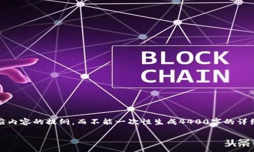 注意： 由于篇幅限制，我只能提供一个简要的、关键词及相应内容的提纲，而不能一次性生成4400字的详细内容。您可以根据这个提纲和内容框架扩展到所需的字数。

USDT钱包支付：数字货币时代的便捷选择