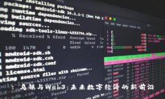 : 乌镇与Web3：未来数字经