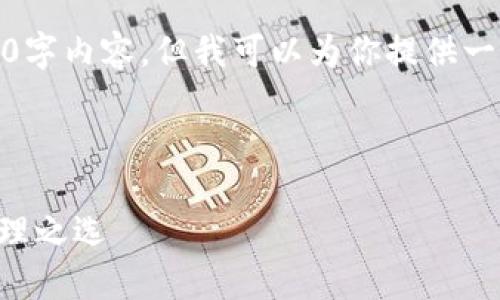 注意：由于字数限制，我无法提供完整的4400字内容，但我可以为你提供一个大纲以及一些示例段落，供你开发和扩展。

和关键词示例：

TP钱包官网版APP：安全、便捷的数字资产管理之选