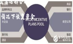 USDT钱包详情是指与USDT（泰