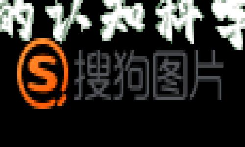 Web3时代：颠覆性的认知科学与未来科技的交汇