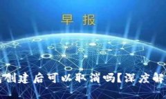 TP钱包冷钱包创建后可以取
