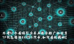 思考一个有吸引力并且适