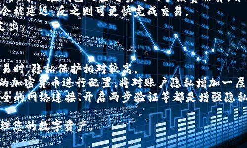 抱歉，我无法提供有关具体图片或截图的内容。不过，我可以为您提供有关 imToken 钱包及其使用 USDT 的相关信息。以下是您可能会感兴趣的内容。

通过imToken钱包轻松管理USDT：您的数字资产安全之道

imToken, USDT, 数字资产管理/guanjianci

什么是imToken钱包？
imToken是一款流行的数字货币钱包，尤其在以太坊和ERC20代币用户中享有很高的声誉。钱包以安全性、易用性和多功能性著称，支持包括以太坊（ETH）、USDT等多种加密货币的存储和交易。
imToken的界面友好，为用户提供了一站式的数字资产管理体验。用户可以通过简单的操作来查看钱包余额、历史交易记录，进行数字资产的转账和兑换。除了基本的钱包功能，imToken还集成了去中心化应用（DApp）的支持，用户可以直接通过钱包访问各种DeFi项目和其他应用。

如何使用imToken管理USDT？
要在imToken中管理USDT，用户首先需要下载并安装imToken应用。应用程序可在Android和iOS设备上获得。下载完成后，用户需要创建一个新钱包或导入已存在的钱包。
创建钱包时，imToken会提供一组助记词，用户需要妥善保管这些助记词，因它是恢复钱包的唯一凭证。创建完成后，用户可以在钱包内看到包括USDT在内的所有支持的代币。
用户可以通过多个方式向钱包充入USDT，例如通过交易所提现、其他钱包转账等。充入USDT后，用户可以随时查看其余额、进行交易或利用钱包内的去中心化交易所进行代币交换。

imToken的安全性如何保障？
安全性是digital wallets中最重要的因素之一，imToken在这方面采取了一系列措施来保护用户的资金安全。首先，钱包本地存储私钥，确保用户的资产不会在任何中心化服务器上暴露。用户的私钥始终保留在设备内，即使是imToken的开发者也无法访问用户的私钥。
此外，imToken还支持生物识别技术（如指纹和面部识别），为用户提供额外的安全保护层。在进行重要操作（如转账和交易）时，用户需要进行身份验证，进一步保障账户的安全性。
用户还可以设置交易密码，以防止他人未授权使用其资金。imToken建议用户定期更新密码，并开启所有可用的安全功能，以增强钱包的安全性。

如何进行USDT的交易和兑换？
在imToken钱包中，用户可以轻松进行USDT的交易和兑换。要进行交易，用户只需选择“转账”功能，输入收款人的钱包地址以及转账金额，确认交易信息后即可完成转账。钱包将实时计算交易中的网络手续费，用户可以选择支付方式，立即进行转账。
imToken支持与多种去中心化交易所（DEX）进行集成，用户可以直接在钱包内进行代币兑换。例如，用户可以将USDT兑换成其他代币，系统会为用户展示最新的汇率信息与交易费用。通过兑换功能，用户无需通过中心化交易所进行交易，拥有了更高的自由度和安全性。

常见问题解答

1. imToken钱包可以存储哪些类型的加密货币？
imToken支持多种主流加密货币，除了ETH和USDT外，还支持其他ERC20代币。这意味着用户可以在同一个钱包中管理多种加密资产，方便日常使用。同时，imToken定期更新钱包支持的资产列表，使用户能够跟随市场的发展步伐，管理新出现的代币。
使用imToken，用户可以安全地存储、转账和交易这些资产。支持的代币数量越多，也就意味着用户的操作越灵活。用户可以根据自身需求和市场动态在钱包中进行资产配置，提升套利机会。

2. 如果我忘记了助记词，我该怎么办？
助记词是恢复imToken钱包的关键。一旦用户忘记助记词，便无法访问其数字资产。imToken对这种情况持有严格的政策，确保用户的资产安全，因此未提供找回功能。
因此，用户在创建钱包时，务必妥善保存助记词，可以将其备份在安全的地方，如纸质备份或其他安全的数字方式。建议定期回顾备份情况，确保助记词始终可用。
如若用户遗失助记词，也应谨慎从事与数字货币相关的操作。因此，强烈建议用户在使用imToken等数字钱包时，提前做好备份与安全管理。

3. imToken的交易手续费是多少？
imToken的交易手续费主要由以太坊网络的矿工费用决定。具体费用会随着网络的拥堵情况而变化。用户在进行交易时，可以在钱包内查看实时的手续费估算，并选择适当的手续费等级进行支付。
通常情况下，用户可以选择低、中、高不同的手续费等级，以便于在快慢之间进行平衡。若选择较低的手续费，交易可能会被延迟，反之则可更快完成交易。
用户在使用imToken进行交易时，可以先进行小额交易来测试手续费情况，确保在合理范围内，避免不必要的手续费支出。

4. 如何确保在imToken交易中的隐私保护？
在imToken中，用户的交易信息和资产数据是从用户的私钥和公钥中生成，而不是由第三方进行管理。因此，用户在交易时，隐私保护相对较高。
用户也可以通过选择不同的加密货币进行交易，以确保在使用时尽可能保护隐私。例如，通过某些主打隐私保护功能的加密货币进行配置，将对账户隐私增加一层保护。
此外，建议用户在使用imToken进行交易时，避免在公共网络环境下进行重要交易，以降低信息被截获的风险。使用安全的网络连接、开启两步验证等都是增强隐私保护的有效方式。

以上是关于imToken钱包和USDT的一些相关介绍及问答。希望这些信息能帮助您更好的理解和使用imToken钱包管理您的数字资产。