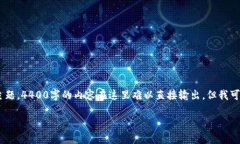 请注意：提供关于交易N