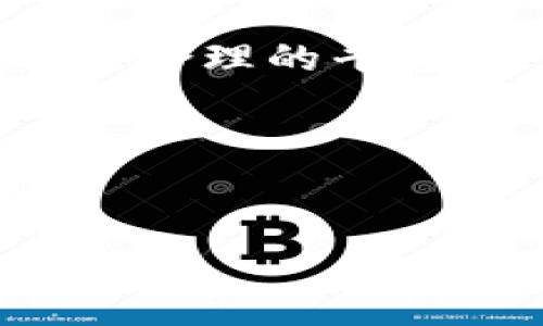 将火币（Huobi）交易所的USDT转移到TP钱包的步骤相对简单，但在操作之前需要确保你了解一些基本概念，以及你的TP钱包接受哪些网络类型的USDT（例如，ERC20、TRC20等）。以下是详细的步骤说明，帮助你顺利完成转账。

### 步骤一：准备工作

在开始转账之前，需要做以下准备：

1. **确保你有火币的账户**：如果还没有，请先去火币官网进行注册和实名认证。
   
2. **下载并安装TP钱包**：确保你的手机或电脑上安装了TP钱包应用。

3. **查看TP钱包的USDT地址**：打开TP钱包，找到USDT，复制你的USDT接收地址，并确认该地址对应的网络类型（如ERC20或TRC20）。

### 步骤二：在火币上提取USDT

1. **登录火币账户**：访问火币官网，使用你的账户信息登录。

2. **前往“资产管理”**：在主界面找到“资产”或者“钱包”选项，点击进入你的资产管理页面。

3. **选择USDT**：在资产列表中找到USDT，点击进入。

4. **点击“提取”**：在USDT页面上，选择“提取”选项。

5. **填写提取信息**：
   - 在“提取地址”处粘贴你之前复制的TP钱包USDT地址。
   - 选择网络类型（确保该网络类型与你在TP钱包中收到的USDT类型一致）。
   - 输入要提取的数量。

6. **确认信息**：仔细检查提取地址、网络类型和提取金额，以确保没有错误。

7. **进行安全验证**：根据火币的要求，完成安全验证（如短信验证码或谷歌验证）。

8. **提交提取请求**：点击确认或提交按钮，完成提取申请。

### 步骤三：等待转账确认

提取请求提交后，火币会处理你的转账请求。根据所选择的网络，不同的网络确认时间会有所不同：
- **ERC20**网络通常需要较长的确认时间。
- **TRC20**网络相对较快。

你可以在火币的资产页面查看提取状态，一旦状态显示为“已完成”，说明USDT已经成功发送。

### 步骤四：在TP钱包中查看USDT

1. **打开TP钱包**：登录TP钱包应用。
   
2. **更新资产**：通过下拉刷新或手动输入USDT，查看你的钱包余额中是否已经增加了你刚才转账的USDT。

3. **确认到账**：如果余额显示正确，说明转账成功。

### 注意事项

- **手续费**：提取USDT到TP钱包可能会产生一定的手续费，具体费用可在提取页面查看。
- **网络选择**：如果网络选择错误，可能导致转账失败甚至资金损失，因此在提取时务必小心检查。
- **安全**：确保你的TP钱包地址正确无误，避免因粘贴错误导致资金丢失。

通过以上步骤，你就可以顺利将火币上的USDT转移到TP钱包。如果在操作过程中遇到问题，可以联系火币的客服或查阅帮助文档得到进一步的支持。

### 相关问题

#### 问题一：如何保证转账的安全性？

安全性是数字货币转账的重要方面。以下是确保转账安全性的几个关键点：

使用官方渠道
在进行任何加密货币的交易时，都要使用知名的、经过验证的平台。例如，火币是一家知名的交易所，其安全性相对较高。同时，TP钱包作为一个广受欢迎的钱包，也有着良好的信誉。使用这些官方渠道，可以在很大程度上保障你的资产安全。

双重验证
在火币等交易所，开启双重验证（2FA）能够为你的账户增加一层保护。即便有人尝试登陆你的账户，没有第二步的验证码也是无用功。确保你的TP钱包也有相关的安全设置。

谨慎操作
在进行转账时，一定要仔细检查接收地址。即使是一个错误的字符，都可能导致资金永久性流失。此外，避免在公用网络下进行敏感操作，以免信息被窃取。

及时更新软件
保持交易所软件和钱包应用的最新版本，能够避免一些已知的安全漏洞。开发者会定期更新软件以修复安全问题，保持更新能够提升安全性。

#### 问题二：在火币上提取USDT需要什么费用？

提取USDT的费用是在不同网络之间可能会有差异的，以下是详细说明：

提取费率概述
大多数交易所在提取加密货币时都会收取一定的提取费，这是为了补偿网络的交易费用。对于USDT来说，不同的网络（ERC20、TRC20等）通常会有不同的费率。例如，使用ERC20网络转账的费用相对比较高，因为以太坊网络拥挤时，矿工费的波动性会影响到这部分费用。

转账额外费用
除了提现费用外，若在链上操作时遇到网络拥堵，可能需要支付更高的手续费。例如，当你在某个时间段提取USDT，恰逢网络较为繁忙，手续费可能会增加。火币平台上会显示当前提取的费用，用户在操作前要仔细查看。

如何计算总费用
在火币上提取的时候，系统会自动计算出你所需支付的费用。在提取界面会明确列出提取金额、提取费用以及最终到账金额。确保在确认操作之前，理解这些费用是如何计费的。

#### 问题三：USDT的不同网络有什么区别？

USDT可以在多种区块链网络上运行，最常见的包括ERC20、TRC20和Omni。以下是对这些网络的详细介绍：

ERC20网络
ERC20是以太坊上发行的代币标准，USDT在此标准下拥有广泛的流通性。通过ERC20，用户可以在以太坊区块链上进行转账和交易。缺点是以太坊网络的拥堵情况会使得转账费用非常高，尤其是在网络繁忙的情况。

TRC20网络
TRC20是波场（Tron）网络上的代币标准，USDT在TRC20的网络上转账费用较低，且转账速度也很快。近年来，越来越多的用户开始使用TRC20网络进行USDT转账。该网络的缺点是相较于ERC20，其流通性稍次。

Omni网络
Omni是比特币上的一个协议，用于发行和交易代币。在Omni网络上，USDT的流通性相对较低，且转账速度也不如以太坊或波场网络，主要适用于对比特币有深厚信任的用户。

#### 问题四：如何选择合适的钱包和交易所？

在选择钱包和交易所时，需要考虑几个方面：

安全性
安全性是选择钱包和交易所的首要考虑因素。需选择那些提供多重验证和其他安全保护措施的平台。此外，了解平台过去的安全记录也是很重要的。在选择钱包时，硬件钱包通常被认为是最安全的选择。

便携性与易用性
在实际使用中，选择一个界面友好且操作简单的钱包和交易所会让你在使用过程中更加顺畅。一些交易所和钱包还提供移动端应用，让用户能随时随地访问自己的资产。

费用结构
了解不同交易所和钱包的费用结构是选择的重要部分，包括存入、提取及交易手续费等。建议尽量选择那些费率透明、适中且分层合理的平台。

客户支持
在使用过程中，遇到问题时，良好的客户支持服务能够帮助你及时解决问题。可以事先通过客服渠道测试响应时间和服务质量。

总之，将火币的USDT转到TP钱包的具体操作步骤和相关问题解答，希望对你有所帮助！如有其他问题，随时欢迎询问。