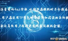 在以太坊网络中，TP钱包的