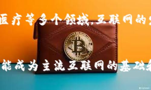 是的，Web3属于区块链行业。Web3通常指的是下一代互联网，它建立在区块链技术的基础上，旨在赋予用户更大的控制权和自主权。Web3 的核心理念是去中心化、透明性和用户主权，这些特性正是由区块链技术所提供的。

### 什么是Web3？

Web3 是“第三代互联网”的缩写，这一术语涵盖了一个广泛的概念，旨在重塑人们如何在互联网上进行互动。与现有的Web2.0（以用户生成内容和社交媒体为主）不同，Web3 强调的是去中心化的网络协议。通过区块链技术，用户不仅能创建和分享内容，还能拥有内容的所有权，并直接与其他用户进行交易和互动，不再依赖于中心化的平台。

### Web3与区块链的关系

区块链是Web3的技术基础，提供了去中心化、安全和透明的特性。区块链技术通过分布式账本和智能合约，使得各种应用能够在没有中介的情况下运行，确保数据的安全和透明。此外，Web3还包括一系列基于区块链的应用，如去中心化金融（DeFi）、非同质化代币（NFT）、去中心化自治组织（DAO）等。这些应用都依赖于区块链技术来实现用户之间的直接互动和交易。

### Web3的优势

1. **去中心化**: Web3消除对中心化平台的依赖，使用户能够直接互动。
2. **数据隐私**: 用户对其数据拥有绝对的控制权，不必担心大型企业对其数据的滥用。
3. **经济激励**: 用户可以通过参与和贡献获得经济回报，增强用户的参与感和归属感。
4. **互操作性**: Web3中的不同平台和应用程序能够无缝协作，提供更好的用户体验。

### Web3的挑战

尽管Web3有许多优势，但仍面临一些挑战，如技术复杂性、缺乏标准化、用户教育以及法律法规的不确定性。这些因素可能会影响Web3的普及速度和应用广度。

### 可能的相关问题

1. Web3如何改变现有互联网模式？
Web3通过去中心化的设计理念和区块链技术，重新定义了用户与互联网之间的关系。在现有的Web2.0环境下，用户往往成为数据的“产品”，而不是“消费者”。大型科技公司利用用户数据获利，而用户对此没有足够的控制权。而在Web3的环境下，数据归用户所有，用户可以选择与谁分享数据，从而实现个人隐私的保护。
此外，Web3还改变了内容创造和消费的模式。用户不仅可以消费内容，还能通过区块链技术以去中心化的方式创造和分享内容，这种变革赋予了用户更多的创造力和经济收益。

2. Web3的应用场景有哪些？
Web3的应用场景广泛，包括但不限于去中心化金融（DeFi），非同质化代币（NFT），去中心化社交媒体平台，去中心化自治组织（DAO）等。
去中心化金融是Web3的一大核心应用，它使得用户能够在没有中介的情况下进行金融交易，从而降低了操作成本，提高了透明度。用户可以在DeFi平台上借贷、交易和投资，而无需依赖于传统银行。
NFT则是Web3中的另一重要应用，它为数字艺术、音乐、游戏等领域提供了全新的商业模式。通过区块链技术，艺术作品和数字资产可以被标记为唯一的，拥有明确的所有权，这在以前的互联网环境中是无法实现的。

3. Web3的技术基础是什么？
Web3的技术基础主要包括区块链、智能合约和去中心化存储等。区块链是一种分布式账本技术，它通过加密技术确保数据的安全性和完整性；智能合约则是运行在区块链上的自动执行合约，可以实现复杂的逻辑和商业流程；去中心化存储技术，如IPFS和Filecoin，提供了安全和可扩展的数据存储方案，使得数据不仅仅局限于单一服务器。
这些技术共同作用，为Web3的应用配备了强大的安全性、灵活性和可扩展性，为未来的去中心化互联网奠定了基础。

4. Web3在未来的发展趋势是什么？
在未来，Web3有可能继续发展成一个更加去中心化、用户主导的互联网。随着区块链技术的不断进步和普及，Web3的应用场景可能会越来越广泛，包括金融、娱乐、社交、医疗等多个领域。互联网的发展将更加注重用户的隐私和数据保护，同时也可能出现更多基于去中心化的商业模式。
此外，Web3还可能推动法律法规的变化，促使政策制定者和监管机构关注去中心化技术带来的新商业模式和经济体，推动整个互联网生态的变革。

通过以上的分析，可以看出Web3不仅是一个技术概念，更是一个缺乏中心化管理、充满可能性的全新互联网生态。在未来，随着技术的不断进步和应用的深入，Web3将可能成为主流互联网的基础和核心。