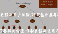   TP钱包升级后无法显示
