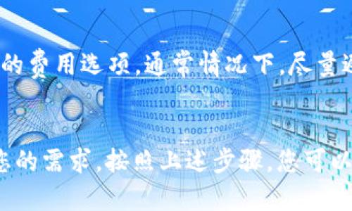   如何下载苹果TPWallet钱包：详细步骤与实用指南 / 
 guanjianci TPWallet, 苹果钱包, 加密货币 /guanjianci 

引言
随着区块链技术的发展，越来越多的人开始关注加密货币的投资与使用。在这个过程中，数字钱包的选择显得尤为重要。TPWallet钱包作为一款功能强大的数字资产管理工具，受到了广泛的欢迎。那么，如何在苹果设备上下载并使用TPWallet钱包呢？本文将为您提供详细的步骤与指南，确保您顺利完成下载，并了解如何使用这个钱包进行数字资产的管理。

TPWallet钱包的概述
TPWallet是一款支持多种加密货币的钱包应用，具备高安全性和易用性。它不仅支持比特币、以太坊等主流数字货币，还有多种其他的代币。TPWallet的钱包功能强大，支持资产的转账、交易及管理。用户界面友好，非常适合新手用户使用。同时，TPWallet还具备多种安全措施，确保用户资产的安全，包括私钥本地存储、双重身份验证等。

下载TPWallet钱包的步骤
在苹果设备上下载TPWallet钱包的步骤如下：

h4第一步：打开App Store/h4
首先，确保您的苹果设备已经连接到互联网。找到并打开您的“App Store”应用程序，这是苹果设备下载应用程序的官方平台。

h4第二步：搜索TPWallet/h4
在App Store主页的右下角，您会看到一个“搜索”选项。点击搜索栏，输入“TPWallet”，然后点击搜索按钮。您会看到与TPWallet相关的应用程序列表。

h4第三步：选择并下载应用/h4
在搜索结果中找到TPWallet应用，并点击其图标。接下来，会出现一个应用页面，您将看到应用的描述、评分以及用户评论。确保这就是您要下载的官方版本。点击“获取”按钮，然后按照屏幕上的提示完成下载和安装。

h4第四步：打开TPWallet/h4
下载完成后，您可以在您的主屏幕找到TPWallet的图标。点击图标打开应用程序，您将看到欢迎界面，提示您创建新钱包或恢复现有钱包。

使用TPWallet的基本功能
在成功下载并打开TPWallet后，您可以开始创建或恢复您的数字资产钱包。

h4创建新钱包/h4
如果您是第一次使用TPWallet，可以选择“创建新钱包”。应用会要求您设置一个强密码，并生成一份助记词。请务必将助记词妥善保存，因为它是恢复钱包的唯一钥匙。

h4恢复现有钱包/h4
如果您之前已在其他设备上使用过TPWallet，只需选择“恢复钱包”，输入您的助记词即可恢复。恢复完成后，您将看到您的资产信息。

h4转账与交易/h4
在钱包界面，您可以选择“发送”或“接收”按钮来进行转账或接收数字货币。输入对方的地址和金额，确认无误后即可进行交易。请注意，某些交易可能需要支付网络费用。

如何保障TPWallet的安全
安全性是使用任何数字钱包的重要考虑因素。TPWallet提供了多种安全机制来保障用户资产的安全：

h4私钥保护/h4
TPWallet采用本地存储私钥的方式，私钥不会上传至服务器。这使得用户的数字资产不受到第三方攻击的风险。同时，强烈建议用户妥善保存自己的助记词，不要与他人分享。

h4双重身份验证/h4
TPWallet还支持双重身份验证功能，用户可以选择开启此功能。每次登录时，系统将发送一条短信或电子邮件验证用户的身份，从而进一步保障安全。

h4定期更新/h4
确保您的TPWallet应用保持更新至最新版本，开发者会定期修复漏洞和提升安全性。定期检查App Store更新，以确保您使用的是最新版本。

常见问题解答

h4问题1：TPWallet支持哪些加密货币？/h4
TPWallet钱包支持多种主流的加密货币，包括比特币（BTC）、以太坊（ETH）、莱特币（LTC）等。当然，支持的币种会随着后续的版本更新而增加。用户可以在钱包的资产界面查看自己持有的币种，并根据需要进行交易。

h4问题2：万一忘记了助记词，怎么办？/h4
助记词是您恢复钱包和资产的唯一依据。如果忘记助记词，您将无法恢复钱包及其中的资产，因此在创建钱包时一定要妥善保存。建议用户在安全的地方记录助记词，并定期备份以防丢失。

h4问题3：TPWallet是否支持交易所连接功能？/h4
TPWallet的设计初衷是为了便捷用户管理加密资产，因此其主要功能集中在钱包管理上。虽然目前TPWallet没有直接的交易所连接功能，但用户可以通过将钱包中的资产转移到支持交易的中心化或去中心化交易所进行交易。

h4问题4：使用TPWallet的交易费是多少？/h4
TPWallet的交易费用主要取决于所进行交易的区块链网络。当您进行转账时，系统会根据当前网络的拥堵情况自动计算出合理的费用。用户可以在交易时查看并选择适合的费用选项，通常情况下，尽量避免在网络拥堵时进行大额转账，以保证交易效率。

总结
下载和使用TPWallet钱包是一件简单而直观的事情，它为用户提供了安全、可靠和便捷的数字资产管理方式。无论您是加密货币的新手还是资深用户，TPWallet都能满足您的需求。按照上述步骤，您可以轻松下载并开始使用这个强大的钱包。在使用过程中，务必注意安全问题，确保您的数字资产安全无忧。如果您有任何疑问，欢迎随时联系客服或访问官网获取更多的帮助。