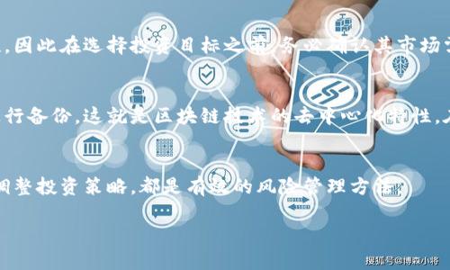    用USDT购买币种：货币钱包的最佳选择  / 
 guanjianci  USDT, 货币钱包, 加密货币  /guanjianci 

近年来，加密货币市场的迅猛发展吸引了众多投资者的关注。其中，USDT（泰达币）作为一种广泛使用的稳定币，已经成为了进行数字资产交易的重要工具。许多交易者和投资者都喜欢使用USDT进行交易，因为其与美元1:1挂钩，能够有效降低市场波动带来的风险。因此，关于“货币钱包可以用USDT买币吗”的问题，成为了广大投资者热议的话题。本文将深入探讨这个问题，同时也会解答一些相关疑问，帮助你更好地理解加密货币交易和货币钱包的使用。

1. 什么是货币钱包？
货币钱包（Cryptocurrency Wallet）是用于存储和管理加密货币的工具。它们可以是软件程序、在线服务或硬件设备，用户通过这些钱包可以接收、存储和发送加密货币。货币钱包分为热钱包和冷钱包两种类型：
ul
    listrong热钱包：/strong这些钱包连接到互联网，方便用户进行常规交易和实时资金管理。热钱包的例子包括手机钱包、网页钱包等。/li
    listrong冷钱包：/strong这些钱包并不直接连接到互联网，因而在安全性方面更具优势。冷钱包通常是硬件设备或纸钱包，适合长期存储大量加密资产。/li
/ul

无论是哪种钱包，用户都需要掌握私钥的管理，因为私钥是访问和管理加密货币资产的唯一凭证。

2. USDT的特点及作用
USDT，全称为Tether，是一种发行在区块链上的稳定币。其价值与美元1：1挂钩，意味着1 USDT的价值约等于1美元。USDT的主要特点包括：
ul
    listrong价格稳定：/strong由于USDT与法定货币相挂钩，因此在极端波动的加密货币市场中，可以起到“避风港”的作用。/li
    listrong流通广泛：/strongUSDT在众多交易平台上均可使用，成为了加密货币市场中流通性最强的代币之一。/li
    listrong方便快捷：/strong通过将其他加密货币转换为USDT，投资者可以在需要时快速进入或退出市场。/li
/ul

因此，在数字货币交易中，许多用户选择用USDT来购买其他加密资产。那么，货币钱包是否支持用USDT进行币种购买呢？

3. 货币钱包支持用USDT购买币种吗？
绝大多数现代货币钱包都支持用USDT购买其他加密货币。一些流行的货币钱包提供了内置的交易功能，允许用户轻松以USDT进行交易。在这些钱包中，用户可以选择他们想购买的币种，输入金额，然后用USDT进行支付。

例如，MetaMask、Trust Wallet、Coinbase Wallet等都支持用USDT进行交易的功能。这使得用户在购买其他加密资产时非常方便，无需频繁转换货币，而且可以保护资产的稳定性。

然而，也有一些钱包不直接支持USDT购买其他币种。在这种情况下，用户可能需要将USDT兑换成其他加密货币后，再进行购买。因此，在选择货币钱包时，最好确保其支持相应的交易功能，这将大幅提升交易的灵活性和便捷性。

4. 如何使用USDT在货币钱包中购买其他币种？
使用USDT在货币钱包中购买其他币种一般步骤如下：
ol
    listrong选择合适的钱包：/strong首先，确保你选择的货币钱包支持USDT交易。可以提前查看钱包的官方网站或用户评价。/li
    listrong充值USDT：/strong将USDT充值到你的钱包中。这可以通过交易所购买或从其他钱包进行转账完成。/li
    listrong选择购买的币种：/strong在钱包中找到交易功能，选择你想购买的币种，并确认其交易对支持USDT。例如，你可以选择用USDT购买比特币、以太坊等。/li
    listrong输入金额并确认交易：/strong输入你希望购买的币种数量，确认交易信息后，提交交易请求。系统会自动进行兑换并显示结果。/li
    listrong查看交易记录：/strong交易完成后，可以通过钱包的交易记录查看此次买入的详情。/li
/ol

通过这些步骤，用户可以方便地使用USDT购买其他币种，享受便捷的加密货币交易体验。

5. 使用USDT购买币种的优势与风险
虽然使用USDT购买其他币种有许多优势，但也存有一定的风险，例如：
strong优势：/strong
ul
    li相比于使用波动性较大的加密货币，使用USDT购买其他币种更加稳定，有效控制风险。/li
    li在交易市场活跃时，可以快速转换成其他币种，方便投资者掌握市场机遇。/li
    liUSDT的流动性高，许多交易平台均支持USDT交易，使得其使用变得更加便捷。/li
/ul

strong风险：/strong
ul
    liUSDT作为一种稳定币，其资产安全性取决于其发行方的信誉，市场上曾出现USDT无法完全兑回法定货币的争议。/li
    li在转账过程中，手续费可能会引发额外的费用，特别是在网络拥堵时需要考虑延迟和费用波动。/li
    li投资者在选币时，如果选择了基础不稳、前景不明的币种，可能会面临更高的投资风险。/li
/ul

全面理解这些优势与风险，能够帮助投资者做出更加明智的交易决策。

6. 常见问题解答

strong问题1：/strong使用USDT购买其他币种需要支付手续费吗？
是的，大多数货币钱包在进行交易时会收取一定的手续费。手续费可能取决于你所使用的钱包类型、交易规模以及网络状况。在开始交易前，建议用户仔细查看交易详情，以避免不必要的费用支出。

strong问题2：/strongUSDT购买的币种可以容易地转换成法定货币吗？
大部分受欢迎的加密货币（如比特币、以太坊等）在交易所均可轻松转换成法定货币。用户只需在相应的交易所进行交易，将所持有的币种卖出，便可提现为法定资产。然而，不是所有币种都具备这种流动性，因此在选择投资目标之前，务必确认其市场需求和流动性。

strong问题3：/strong如果钱包丢失，如何找回USDT？
如果用户丢失了钱包，尤其是热钱包，一定要确保在创建钱包时保存好私钥或助记词。凭借这些信息，用户可以在任何支持该钱包类型的地方重建和恢复资产。如果用户是硬件钱包，则建议使用恢复短语进行备份。这就是区块链技术的去中心化特性，在用户掌控私人钥匙的情况下，资产相对安全，但一旦丢失，找回的可能性非常小。

strong问题4：/strong有什么策略可以减少用USDT购买币种的风险？
投资者应当在做出交易决策之前进行充分的市场调研，了解市场趋势和币种背景。合理分配投资组合，不要将所有资金投入到一种币种中，可以选择多个不同的币种以分散风险。此外，关注市场动态，及时调整投资策略，都是有效的风险管理方法。

总的来说，USDT作为一种非常实用的稳定币，在加密货币市场中发挥着不可或缺的作用。在货币钱包中用USDT进行交易简单方便，但投资者应当慎重选择，并做好充分的风险控制。