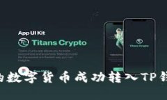 如何将火币的数字货币成