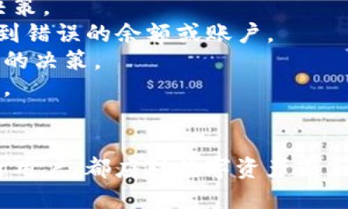 如何查看钱包中的USDT余额
在数字货币日益流行的今天，USDT（Tether）作为一种稳定币，受到了很多投资者的青睐。它的价值与美元挂钩，使得使用者可以在波动性较大的加密市场中避险。为了确保你可以随时查看钱包中的USDT余额，你可以通过几种方式来实现。以下将详细介绍这些方法。

一、选择钱包类型
在查看USDT余额之前，首先需要选择一个合适的钱包来存放你的USDT。USDT可以在多种钱包中存储，包括软件钱包、硬件钱包和交易所钱包。每种钱包的优劣不同，使用者可以根据需求选择。
1. **软件钱包**：这些钱包是安装在手机或计算机上的应用程序，例如Exodus、Trust Wallet等。它们易于使用，适合日常交易。
2. **硬件钱包**：这种钱包更安全，因为它们可以脱离互联网使用，存储在物理设备中，如Ledger和Trezor。适合长期投资者。
3. **交易所钱包**：许多交易所，如Binance和Coinbase，提供交易所钱包，用户可以在其中存放和交易USDT。

二、如何查看余额
一旦你的USDT存放在合适的钱包中，接下来就是如何查看余额。
1. **软件钱包**：打开你的软件钱包应用，登录后直接可以看到余额。一般都会在首页显示你当前的资产状况，包括USDT余额。
2. **硬件钱包**：连接你的硬件钱包到电脑，通过相应的软件来查看余额。例如，Ledger有自己的Live软件，可以清楚地显示余额。
3. **交易所钱包**：登陆到交易所网站，进入资产管理或钱包页面，找到USDT，你将会看到当前的余额和交易历史。

三、使用区块链浏览器查询
除了通过钱包直接查看外，你还可以使用区块链浏览器来查询你的USDT余额。区块链浏览器如Etherscan（用于ETH网络）和Tronscan（用于Tron网络）都是非常实用的工具。
输入你的钱包地址后，你可以查看到该地址的所有交易记录，包括USDT的入账和出账情况。这种方式不仅可以查看余额，还能验证交易的状态和确认次数。

四、注意事项
查看钱包中的USDT余额是非常容易的，但也需要注意安全性。以下是一些建议：
1. **保管好私钥和助记词**：无论你选择哪种钱包，私钥和助记词是你唯一的资产凭证，丢失可能意味着永远无法找回资金。
2. **选择可靠的钱包和交易所**：要确保你使用的是知名且受信任的钱包和交易所，以免上当受骗。
3. **定期备份**：对于软件钱包，定期备份可以避免因设备丢失而导致的损失。

常见问题解答

问题一：为什么我的USDT余额与预计不符？
在查看钱包的USDT余额时，可能会遇到余额与预计不符的情况。这种情况可能由多种因素造成。
1. **交易未确认**：在区块链上，交易需要一定的时间来进行确认。如果你刚刚转入USDT，可能会因为交易未确认而导致余额未更新。可以在区块链浏览器中查看交易状态。
2. **网络问题**：钱包与区块链网络的连接存在问题，也可能导致余额信息不同步。你可以尝试重新连接或重启钱包应用。
3. **多条链上的USDT**：USDT存在于多个区块链上，包括Ethereum、Tron等。如果你查看的地址不是你想要的链，可能会导致余额信息不符。确保你的钱包支持查询的链。
4. **手动更新**：在某些软件钱包中，可能需要手动刷新钱包余额。尝试刷新或重启应用查看余额是否更新。

问题二：在什么情况下需要将USDT转账到另一个钱包？
将USDT转账到另一个钱包是一个常见的操作，这种情况下通常出于以下几种原因：
1. **安全性考量**：如果你在交易所或软件钱包中持有大量USDT，出于安全考虑，可能想将其转移至硬件钱包中进行长期储存。硬件钱包的安全性较高，可以有效防范黑客攻击。
2. **交易需求**：如果你想要在其他平台进行交易或投资，可能需要将USDT转账到那个平台的钱包中。例如，在某些去中心化交易所中，你需要将USDT转账到你的钱包中才能进行交易。
3. **资产管理**：为了更好地进行个人资产管理，可能需要将USDT分散存放在不同的钱包里，以方便进行不同的投资或记录。
4. **参加项目或活动**：某些项目可能要求使用特定合约的USDT，这种情况下，可能需要转账USDT至指定地址。

问题三：如何安全地存储USDT？
USDT作为一种稳定币，其存储的安全性至关重要。以下是一些建议，可以帮助你更安全地存储USDT：
1. **使用硬件钱包**：如果你拥有大量USDT，建议使用硬件钱包来存储。硬件钱包可以提供离线存储功能，大幅提升安全性，防止网络攻击。
2. **强密码和双重认证**：无论使用哪种钱包，确保钱包账户设置强密码，开启双重身份验证，进一步提高账户安全。
3. **避免公共Wi-Fi**：在连接不安全的网络，如公共Wi-Fi时，尽量避免进行涉及资金交易的操作，保护你的资产不受损失。
4. **定期备份与更新**：定期备份你的钱包以及及时更新钱包软件，确保你的钱包始终处于最新状态，以免因为安全漏洞导致资产损失。

问题四：在查看余额时需要注意哪些细节？
查看钱包中的USDT余额时，有一些细节是必须注意的，这不仅关乎你能否准确了解资产状况，还可能影响到你的投资决策。
1. **确认地址的准确性**：在查看余额时，一定要确保输入的钱包地址是准确无误的。如果输入错误，可能会导致查看到错误的余额或账户。
2. **了解链的特性**：不同链上的USDT有不同的特性，比如转账时间和手续费。了解所使用链的特点，有助于做出更好的决策。
3. **监控潜在风险**：在查看余额的同时，要注意相关新闻和市场动向，了解可能影响USDT价值的因素，以便及时反应。
4. **保持软件更新**：确保所使用钱包应用是最新版本，旧版本可能存在安全漏洞或不支持某些新的功能。

通过以上方法，你就可以轻松查看钱包里的USDT及其动态，确保你的资产处于安全稳定的状态。无论是投资者还是普通用户，都应对数字资产有正确的认知和管理方法，才能在发展的市场中获取创新机遇。