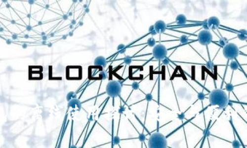 TP钱包的离线使用探讨：安全与便利的平衡