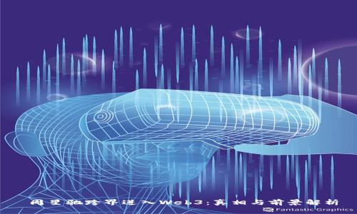  周星驰跨界进入Web3：真相与前景解析