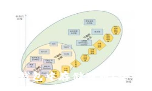 :
如何在TP钱包中存储猪币？全方位指南！