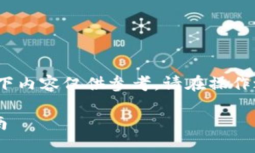 注意：关于TP钱包的使用和操作，以下内容仅供参考。请在操作之前认真研究并确保您的资金安全。

如何轻松取消TP钱包授权？完整指南